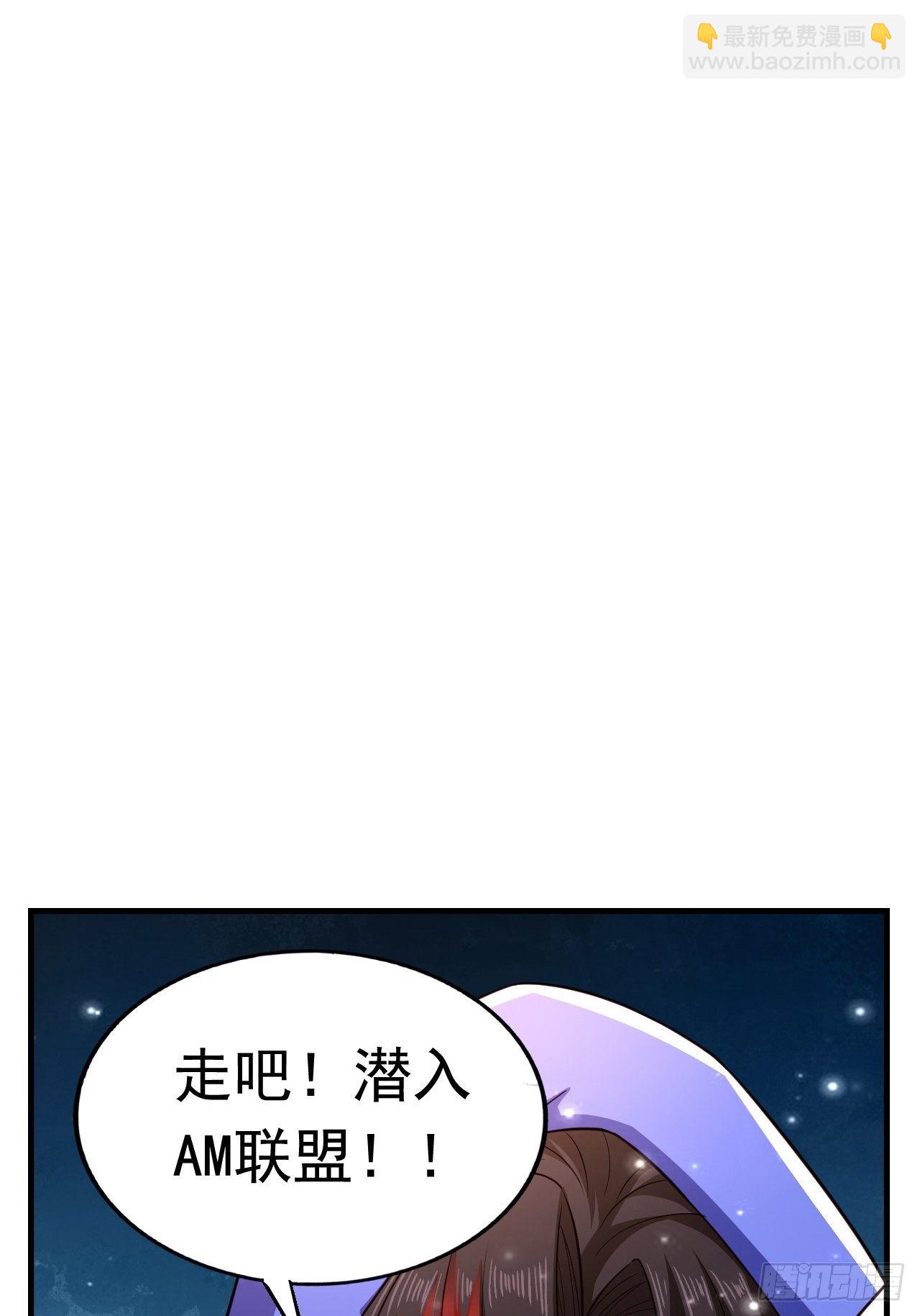 《开局就要打双排》26 潜入AM联盟 第43页