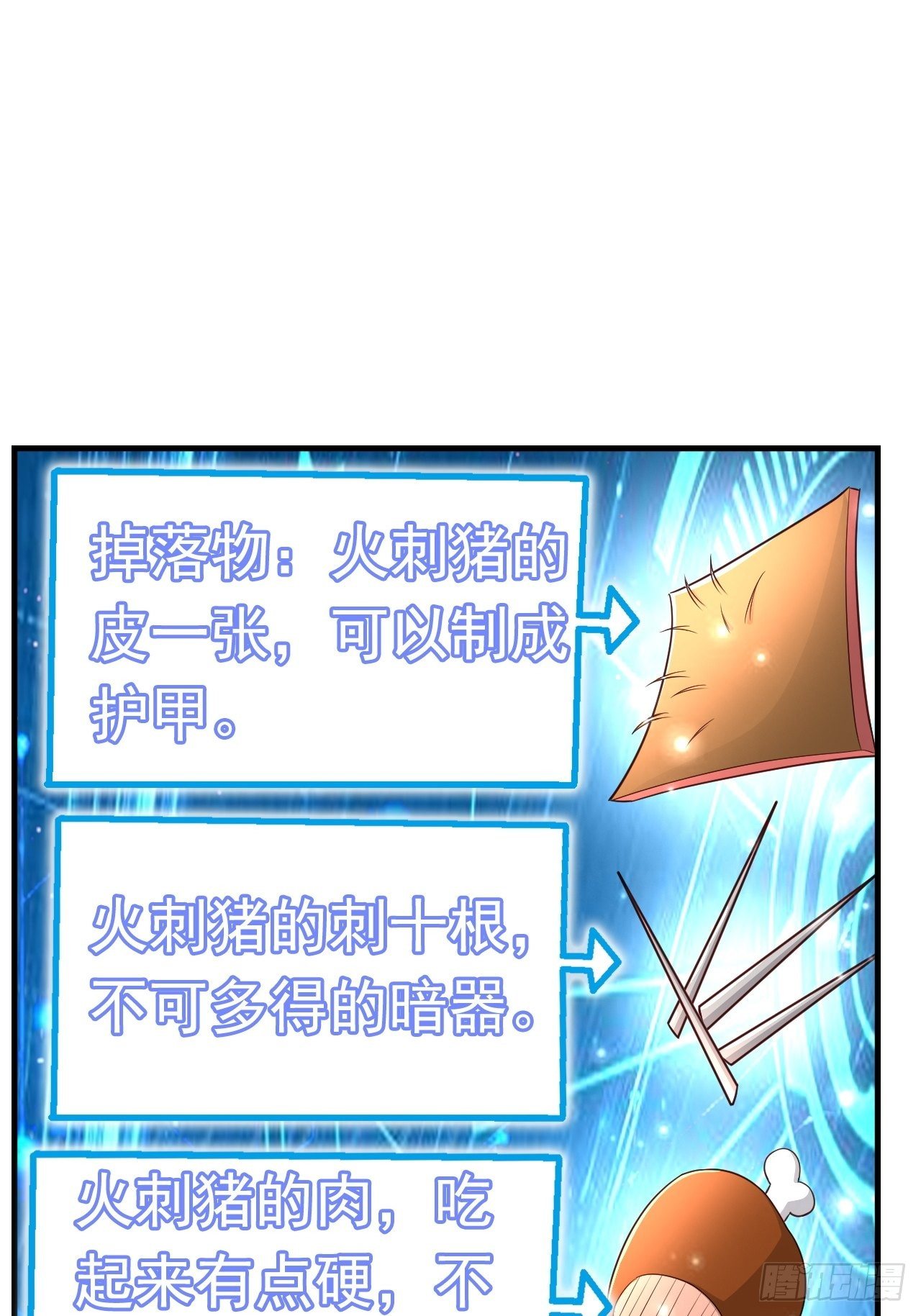 《开局就要打双排》26 潜入AM联盟 第4页