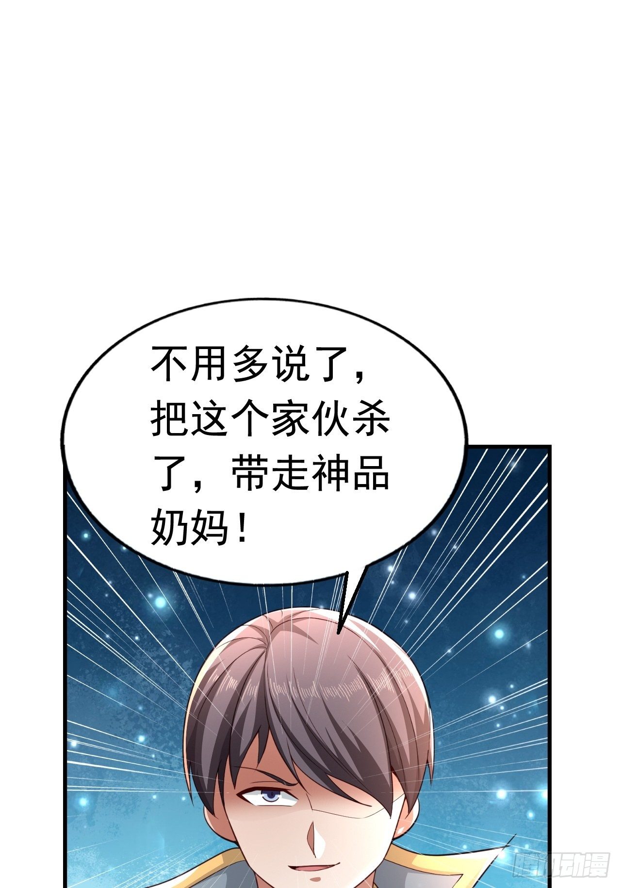 《开局就要打双排》26 潜入AM联盟 第8页