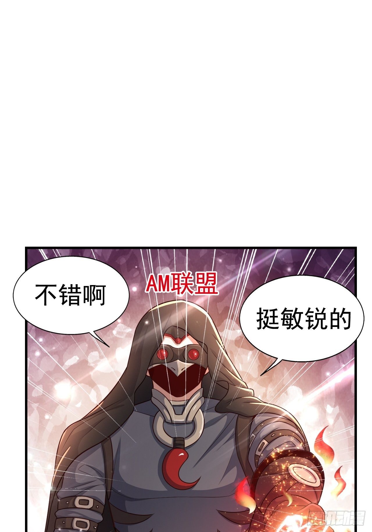 《开局就要打双排》24 AM联盟神秘成员 第12页