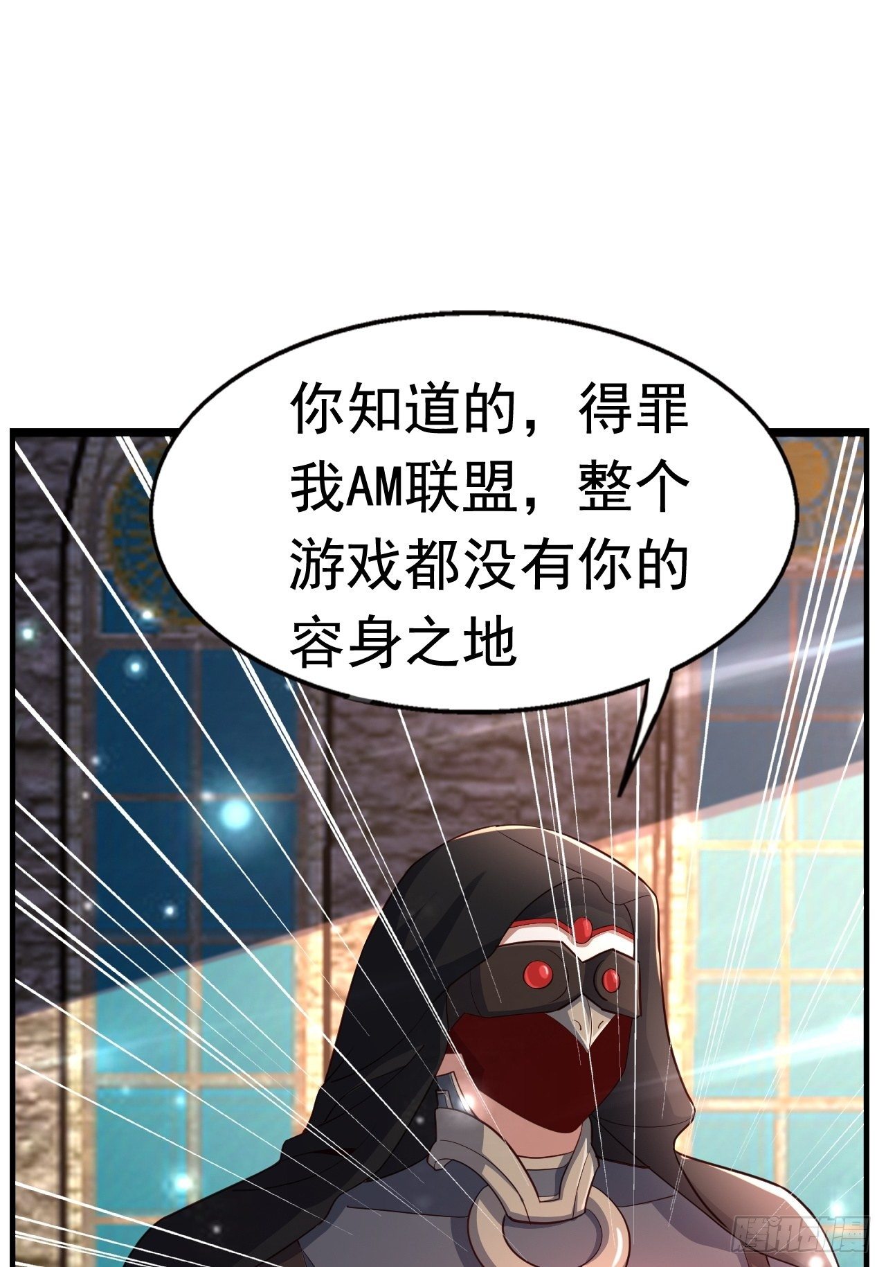 《开局就要打双排》24 AM联盟神秘成员 第17页