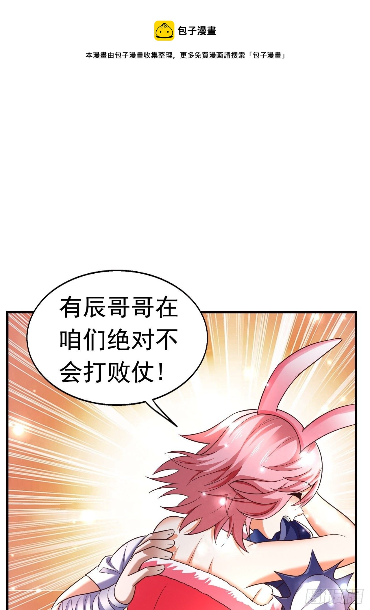 《开局就要打双排》24 AM联盟神秘成员 第1页