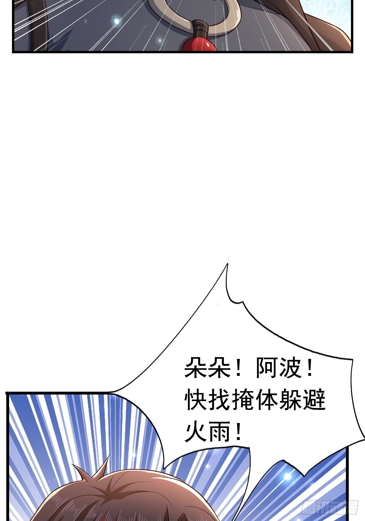 《开局就要打双排》24 AM联盟神秘成员 第26页