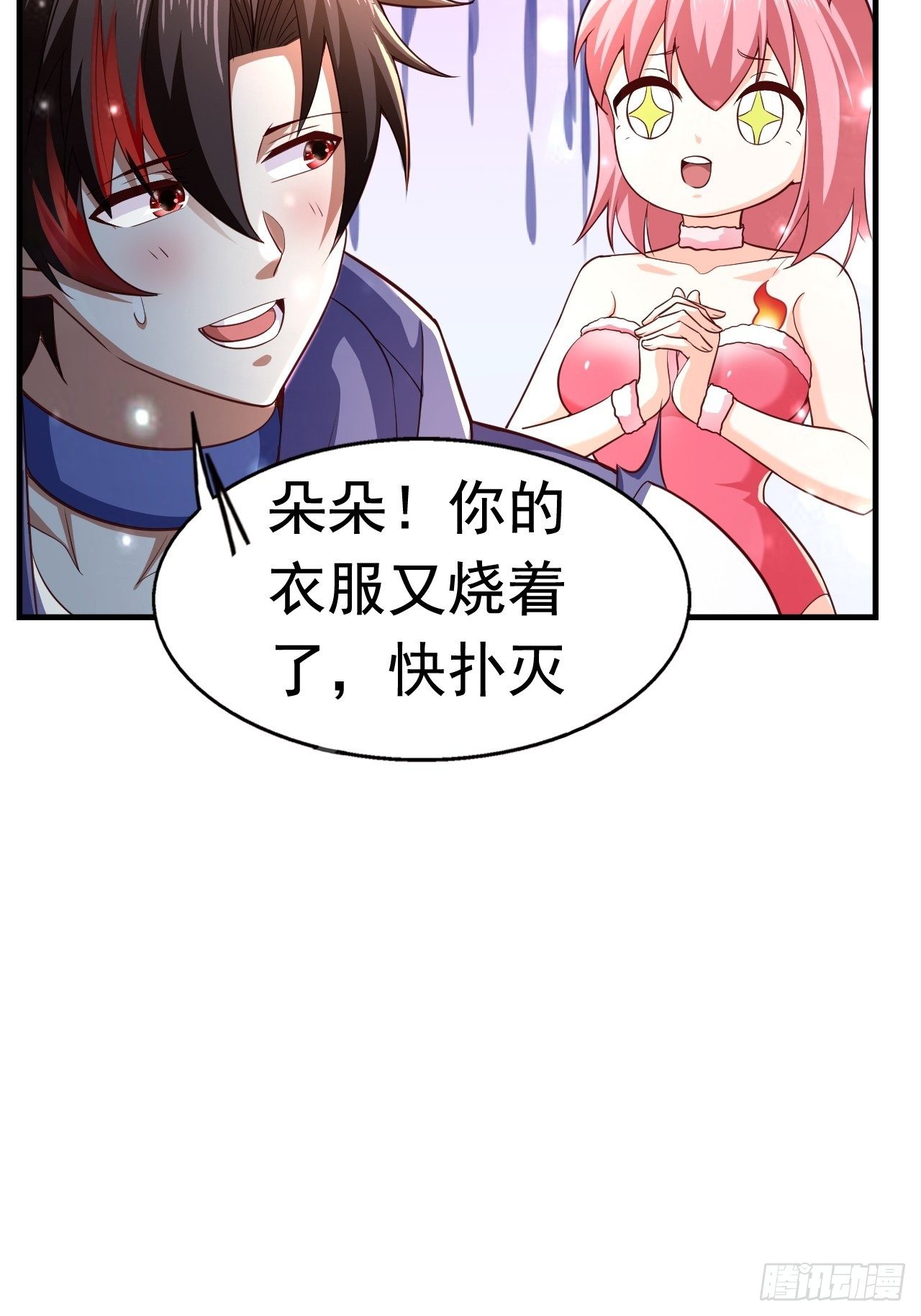 《开局就要打双排》24 AM联盟神秘成员 第38页
