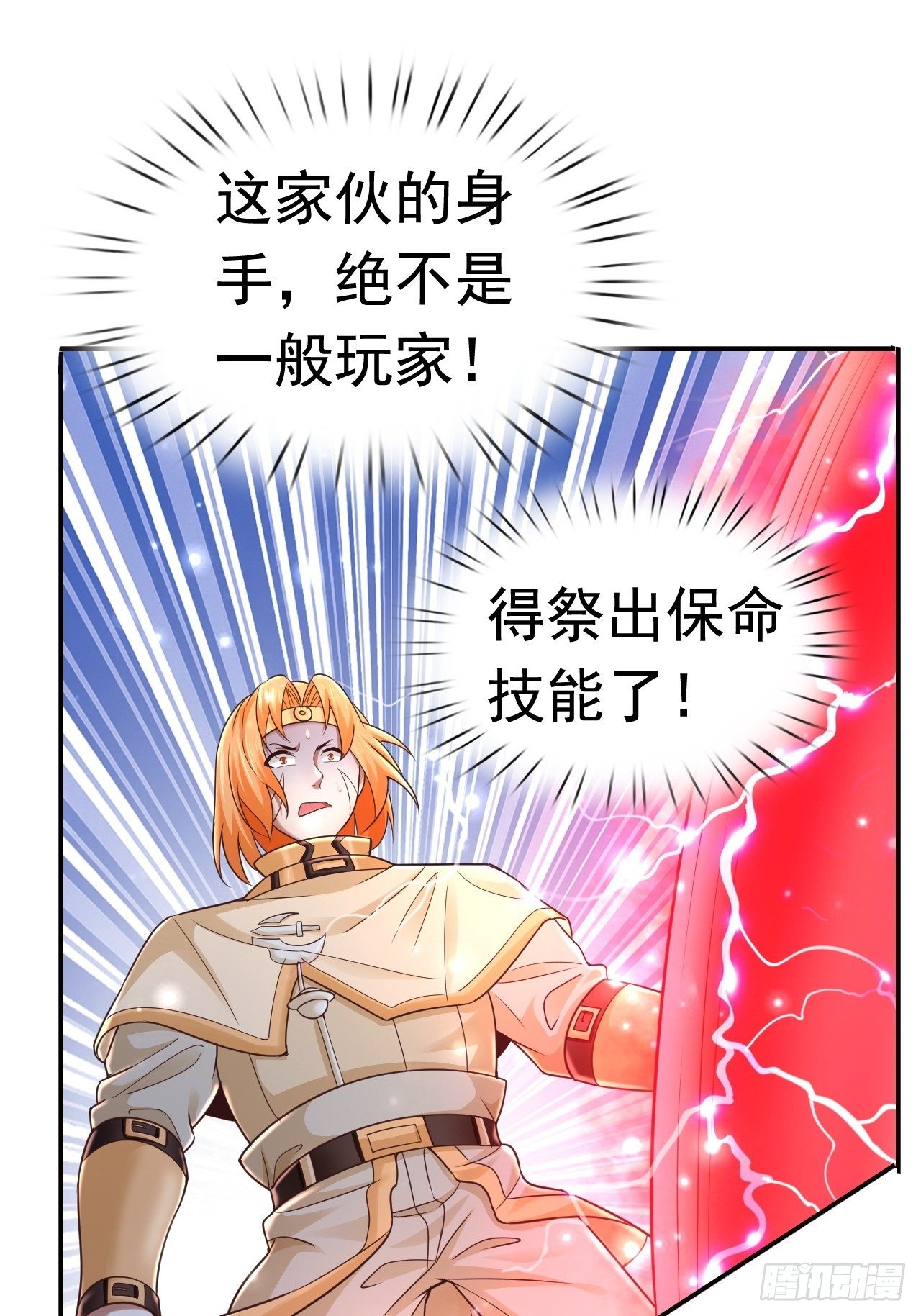 《开局就要打双排》23 清理月杀盟 第15页