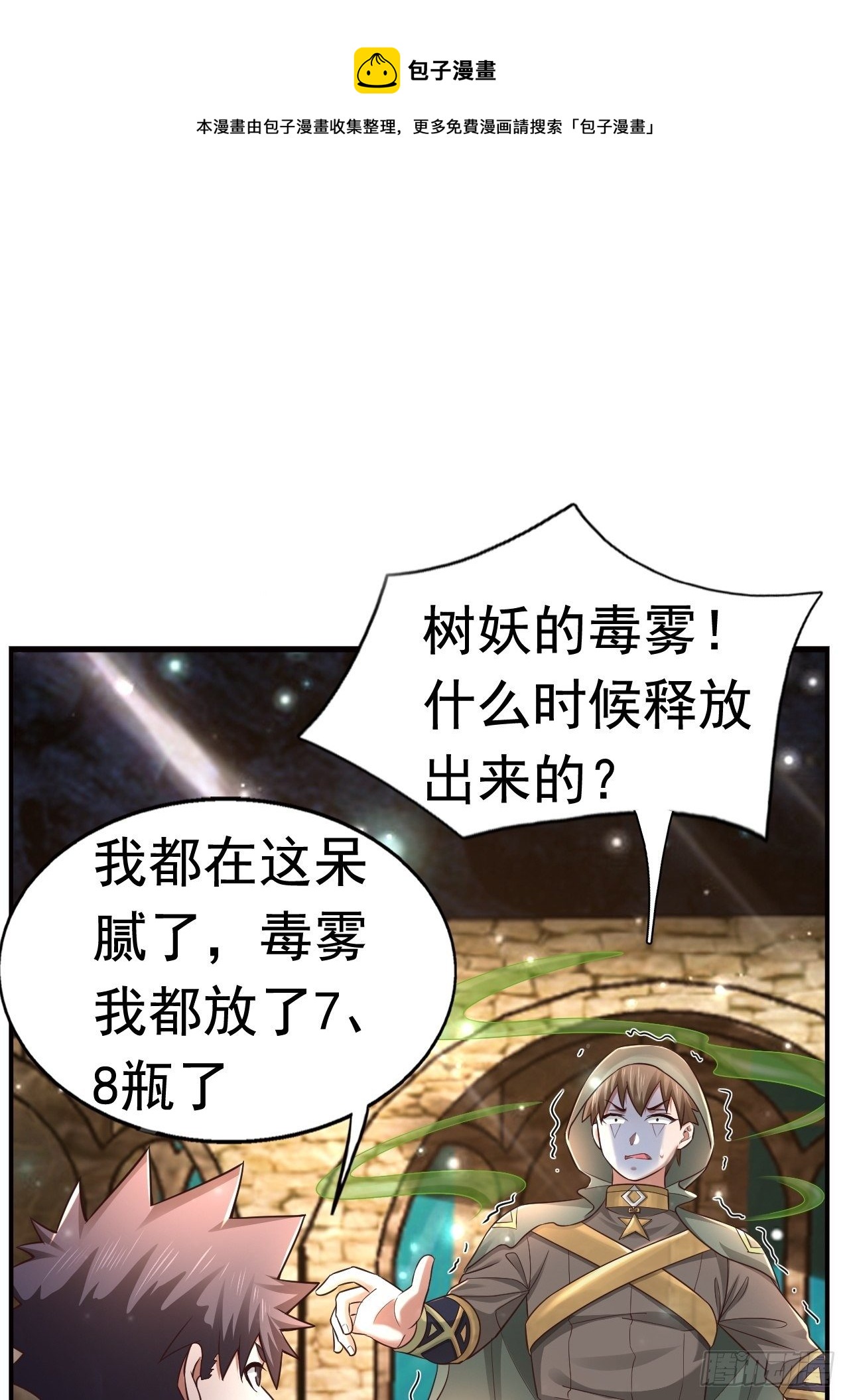 《开局就要打双排》23 清理月杀盟 第1页
