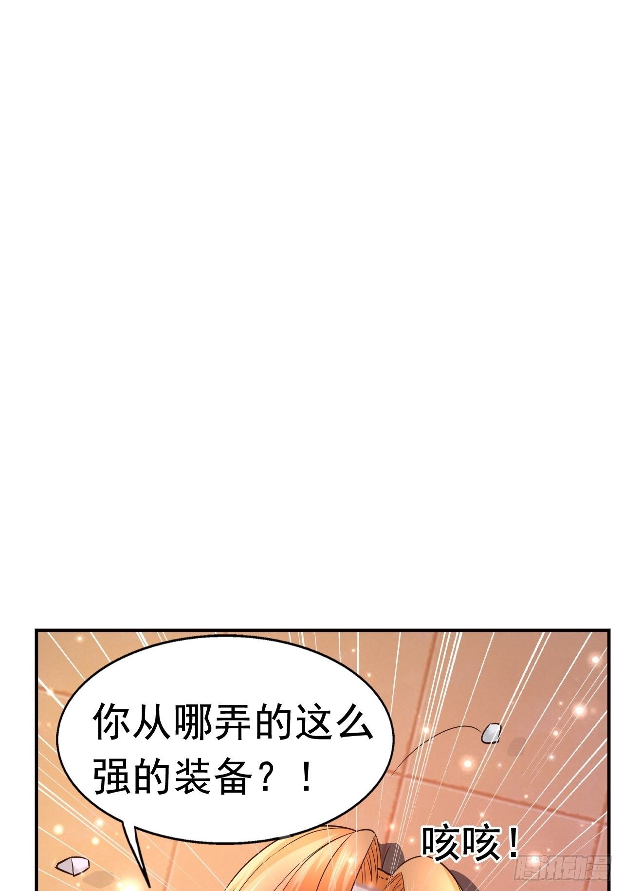 《开局就要打双排》23 清理月杀盟 第31页