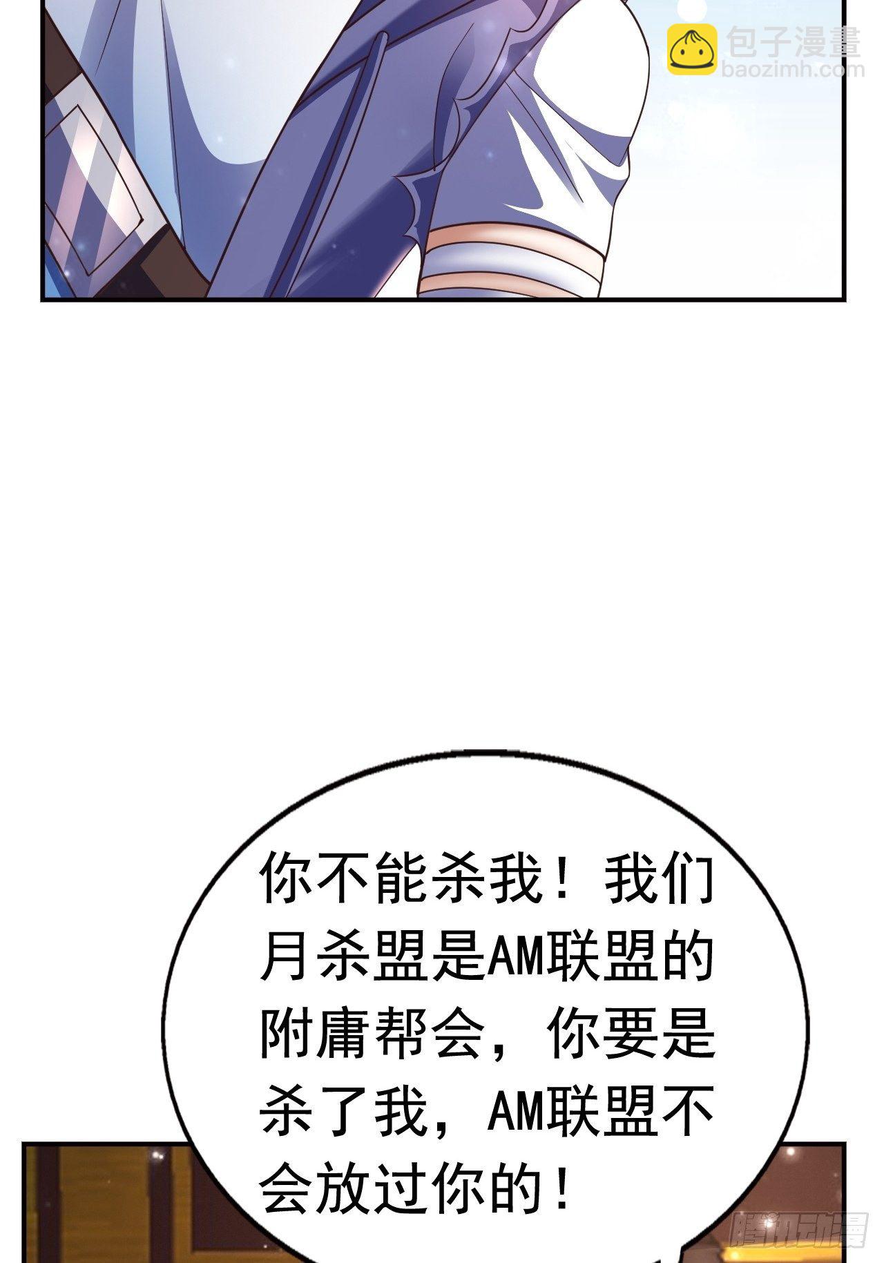 《开局就要打双排》23 清理月杀盟 第34页