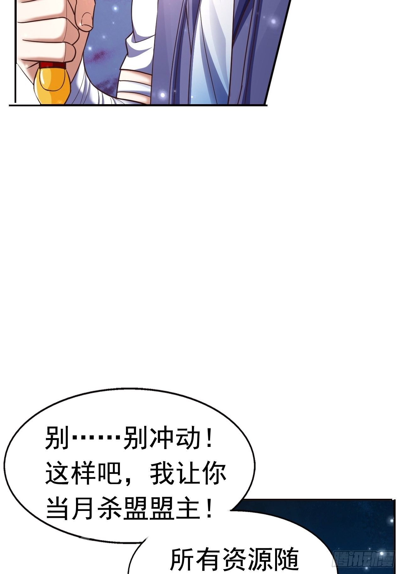 《开局就要打双排》23 清理月杀盟 第37页