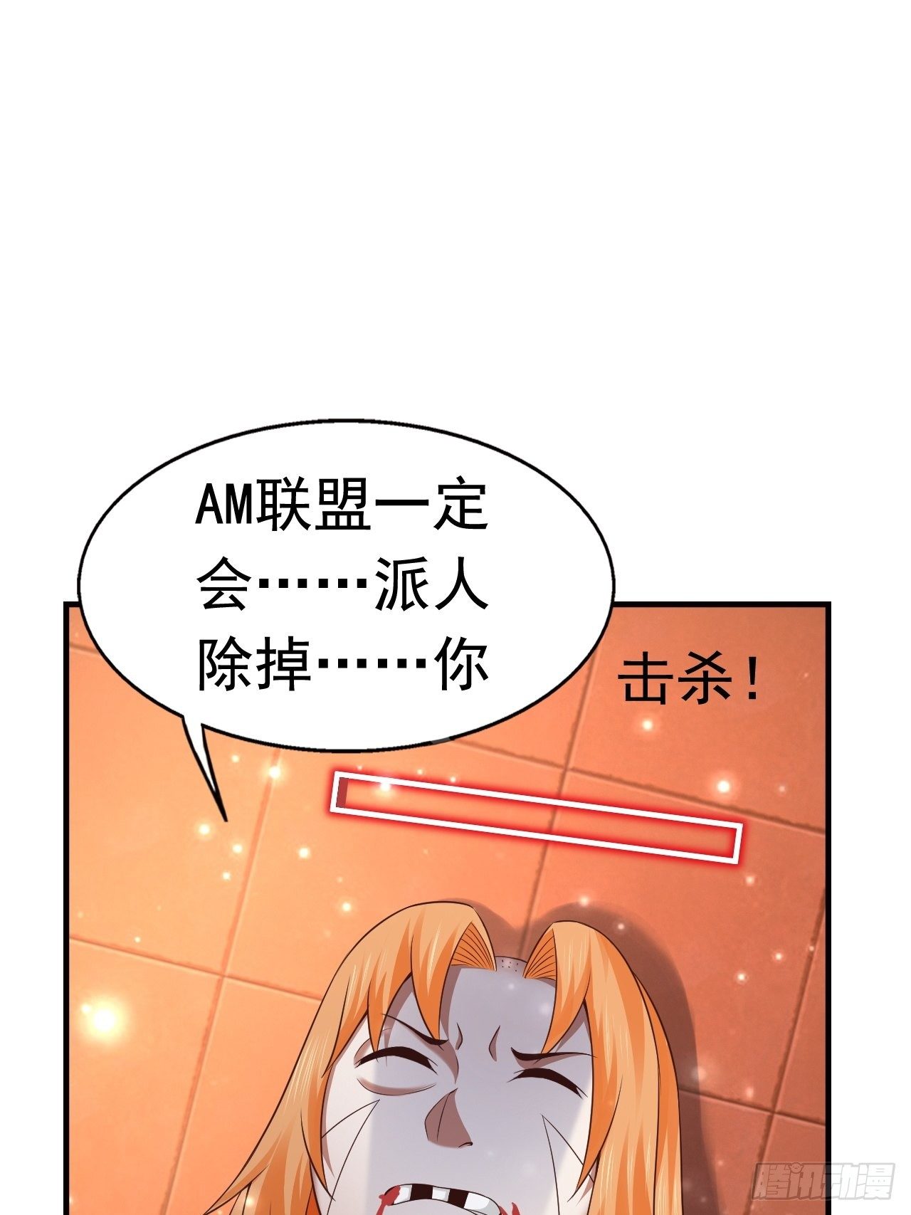《开局就要打双排》23 清理月杀盟 第41页