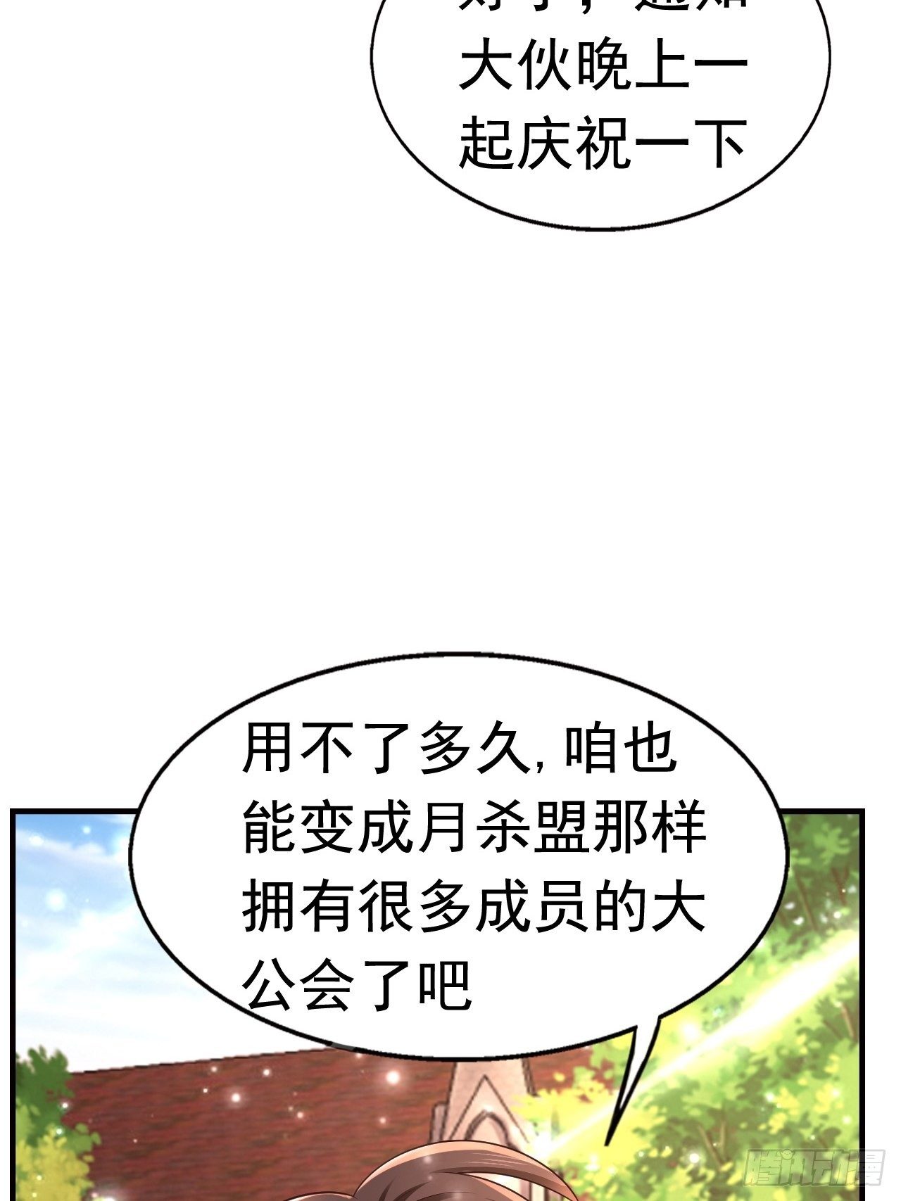 《开局就要打双排》23 清理月杀盟 第47页