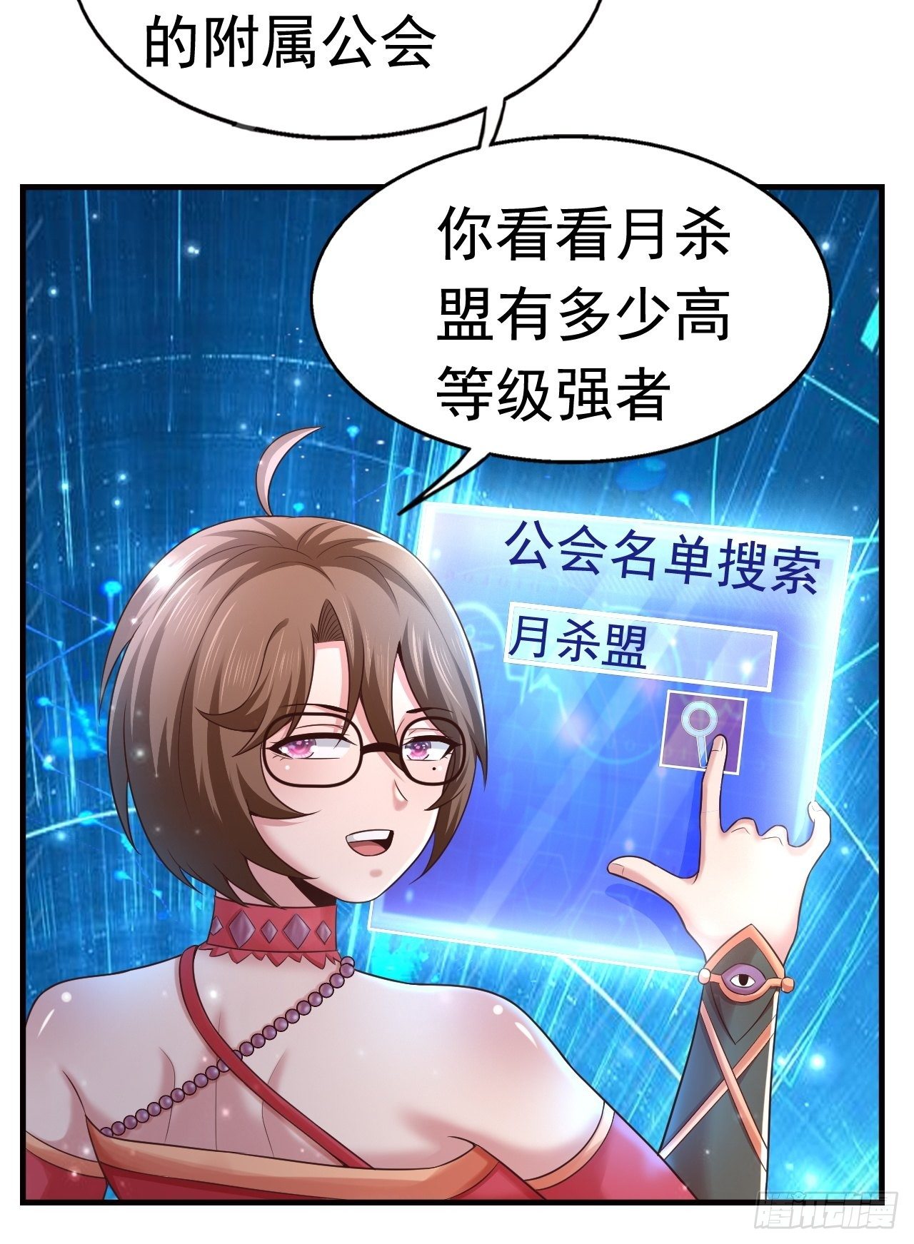 《开局就要打双排》23 清理月杀盟 第49页