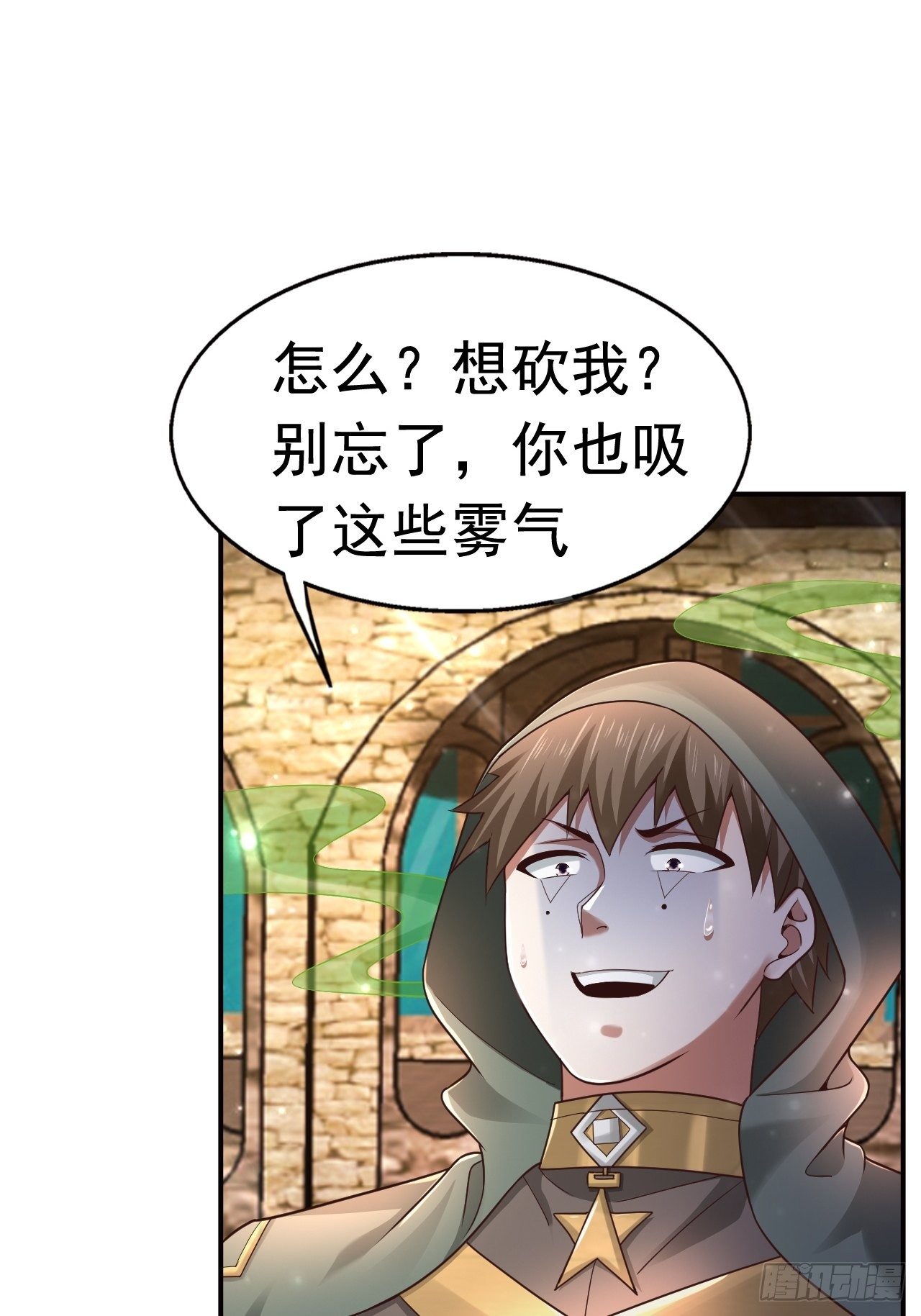 《开局就要打双排》23 清理月杀盟 第4页