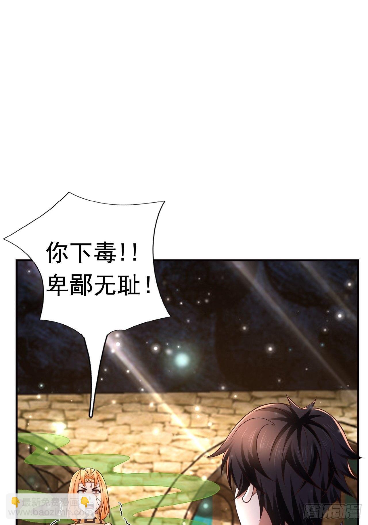 《开局就要打双排》23 清理月杀盟 第7页