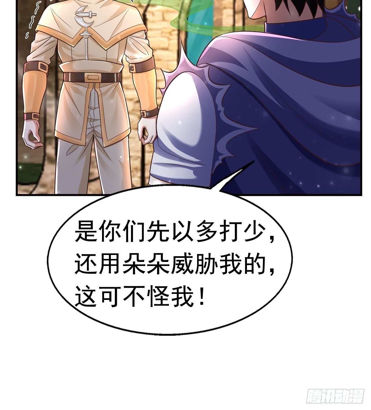 《开局就要打双排》23 清理月杀盟 第8页