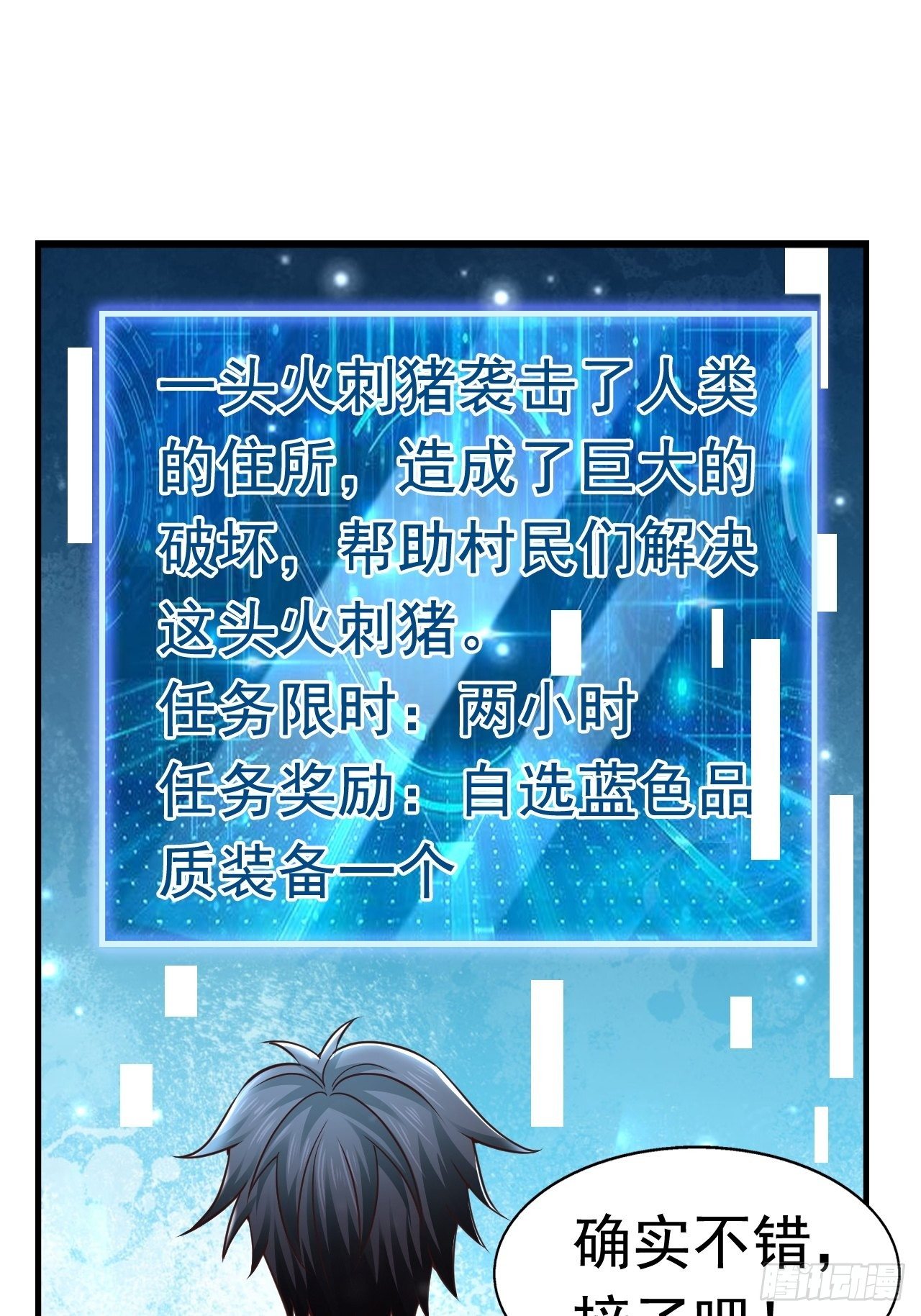 《开局就要打双排》25 猎杀火刺猪 第18页