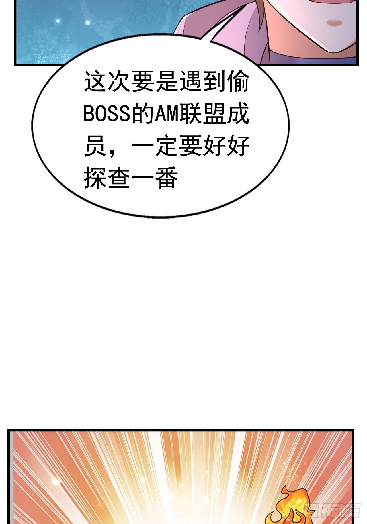 《开局就要打双排》25 猎杀火刺猪 第31页