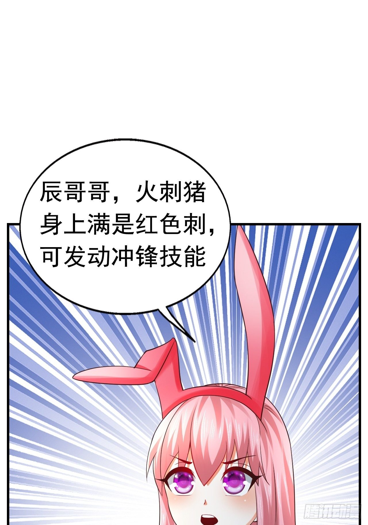 《开局就要打双排》25 猎杀火刺猪 第33页