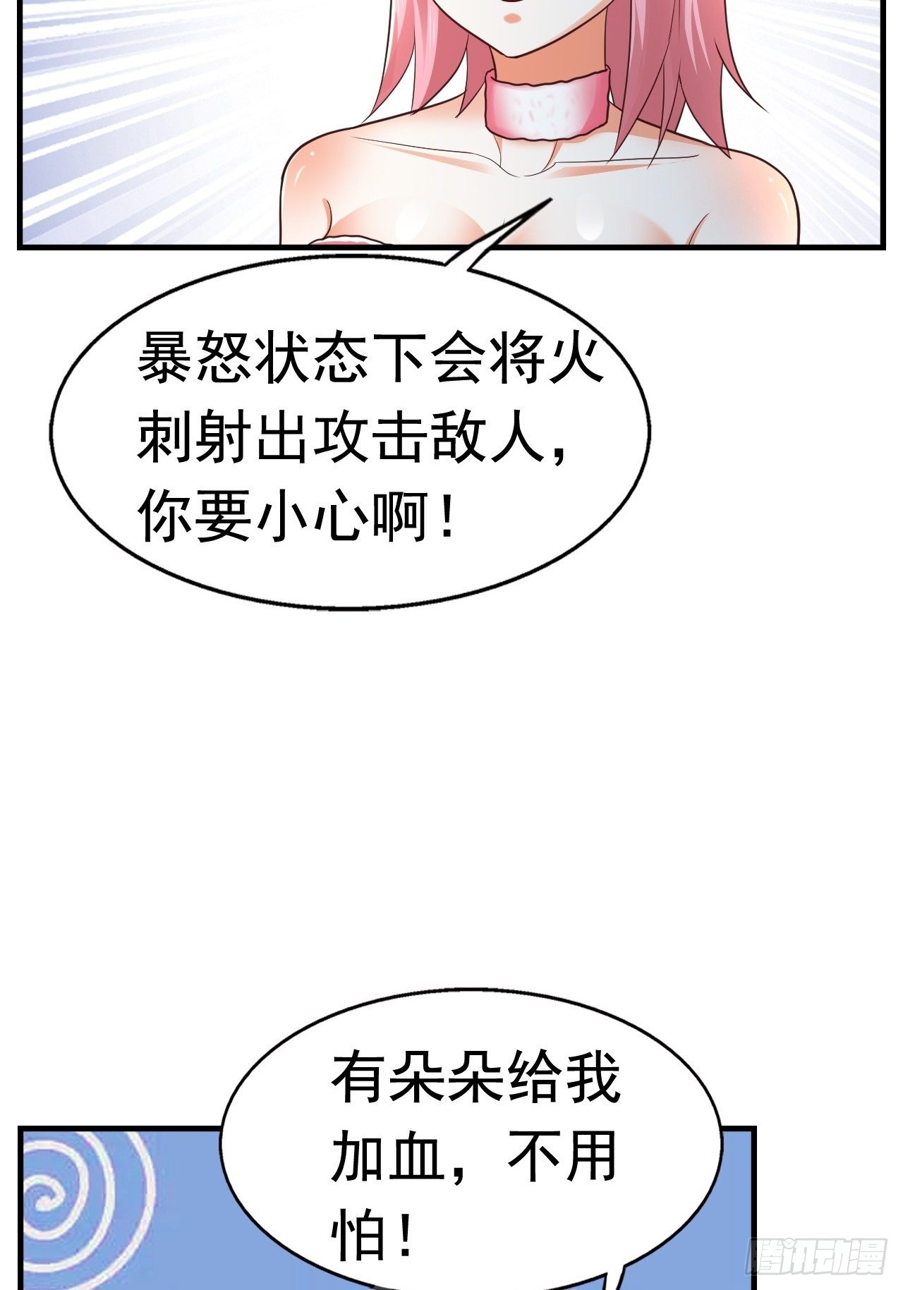 《开局就要打双排》25 猎杀火刺猪 第34页