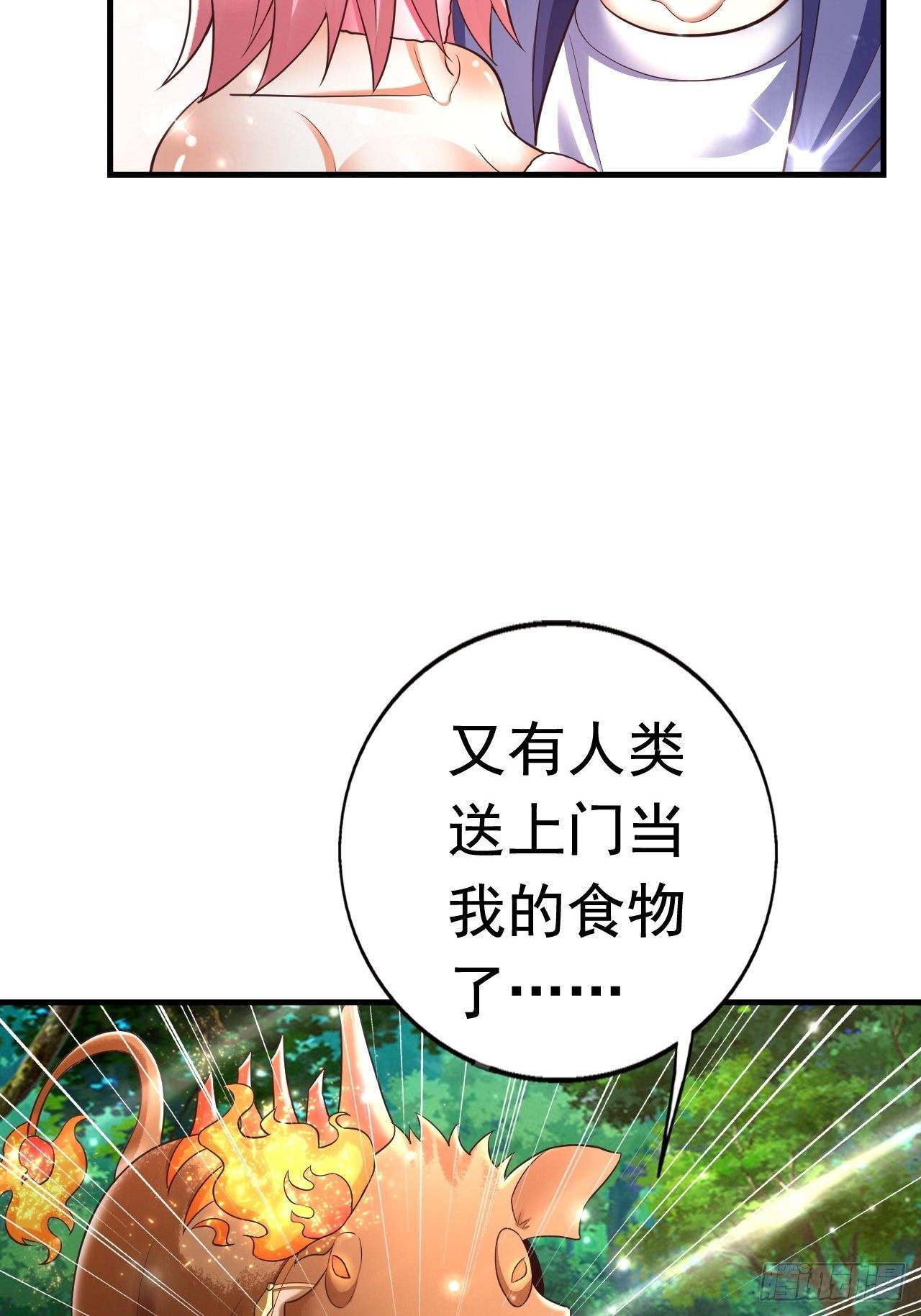 《开局就要打双排》25 猎杀火刺猪 第37页