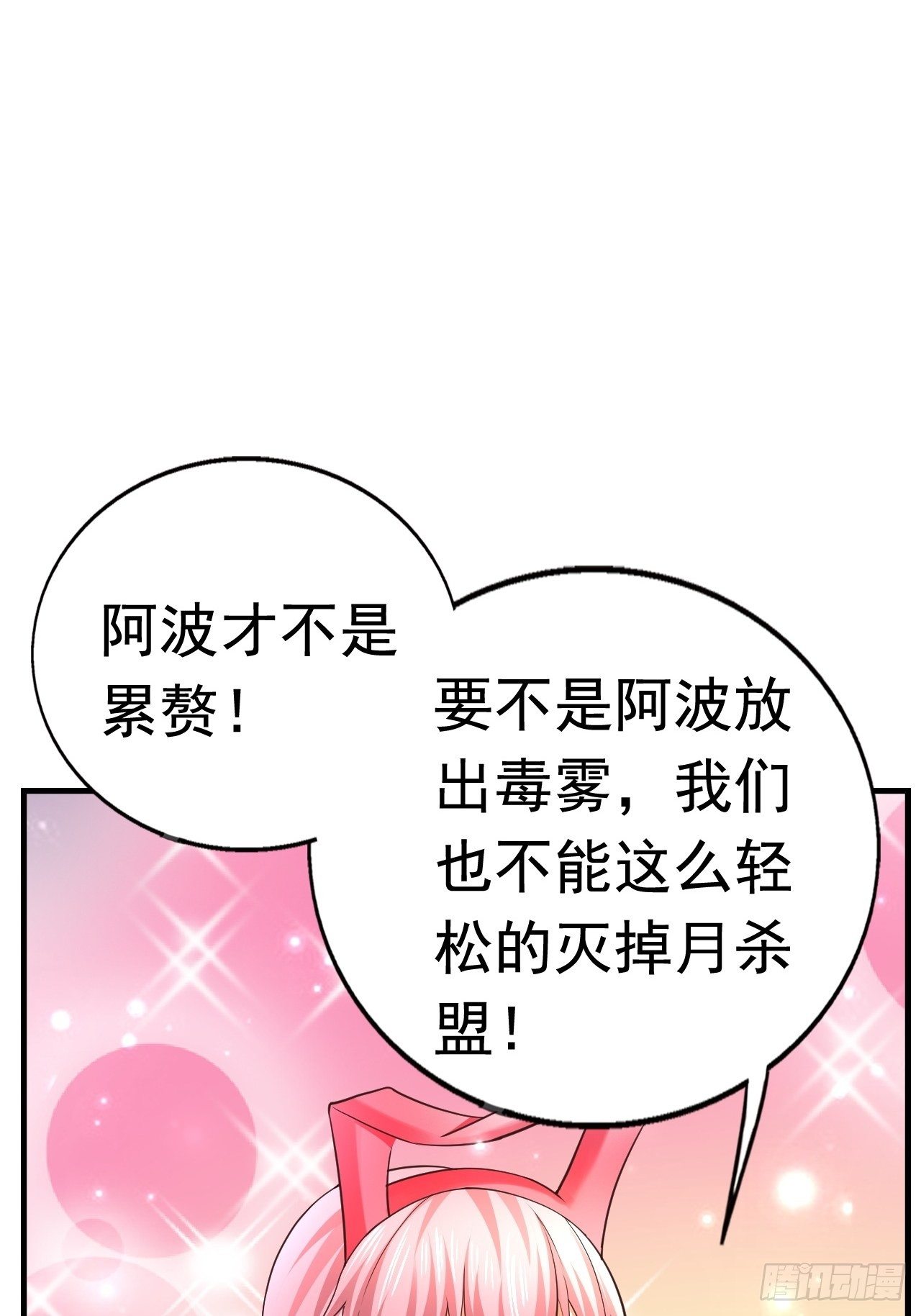 《开局就要打双排》25 猎杀火刺猪 第7页