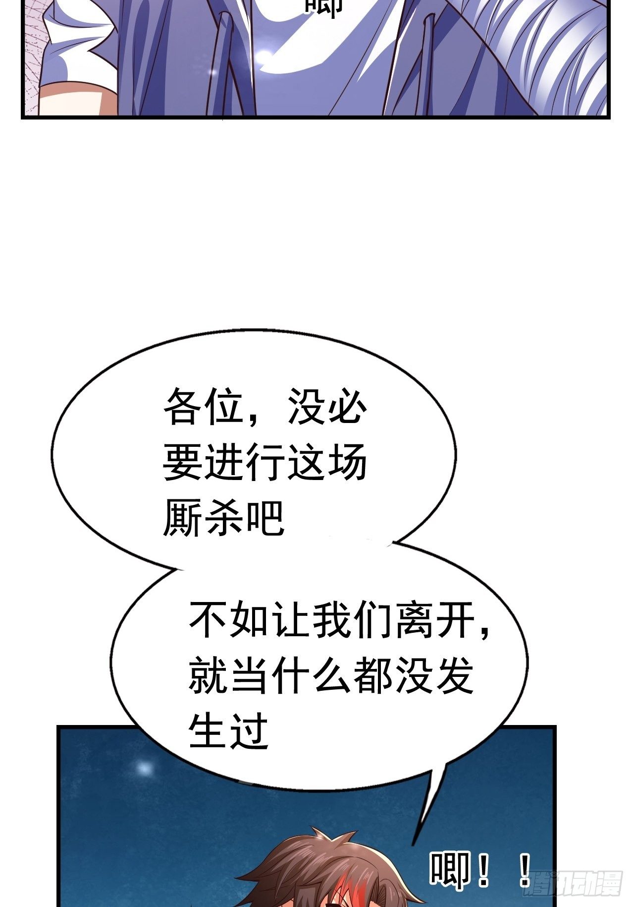《开局就要打双排》29 埋伏 第18页