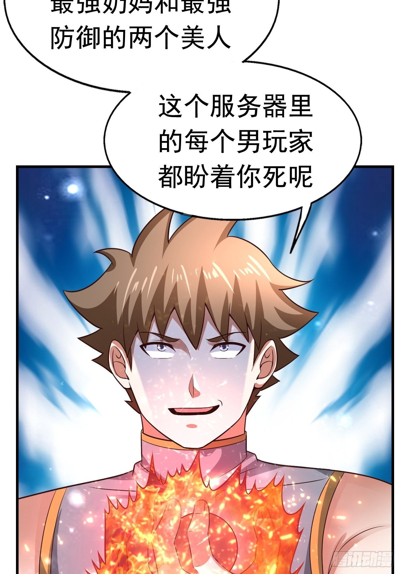 《开局就要打双排》29 埋伏 第23页