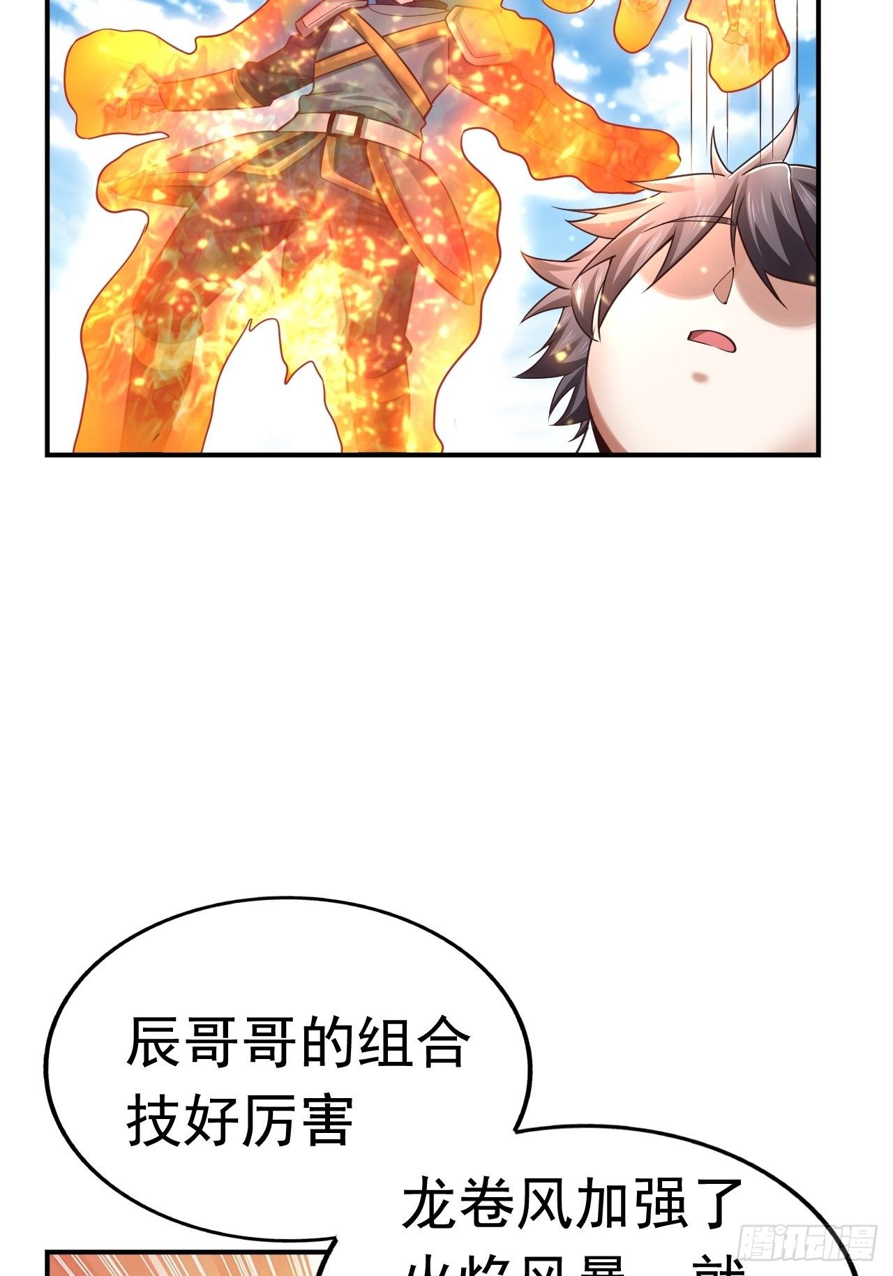 《开局就要打双排》30 共同守护 第11页