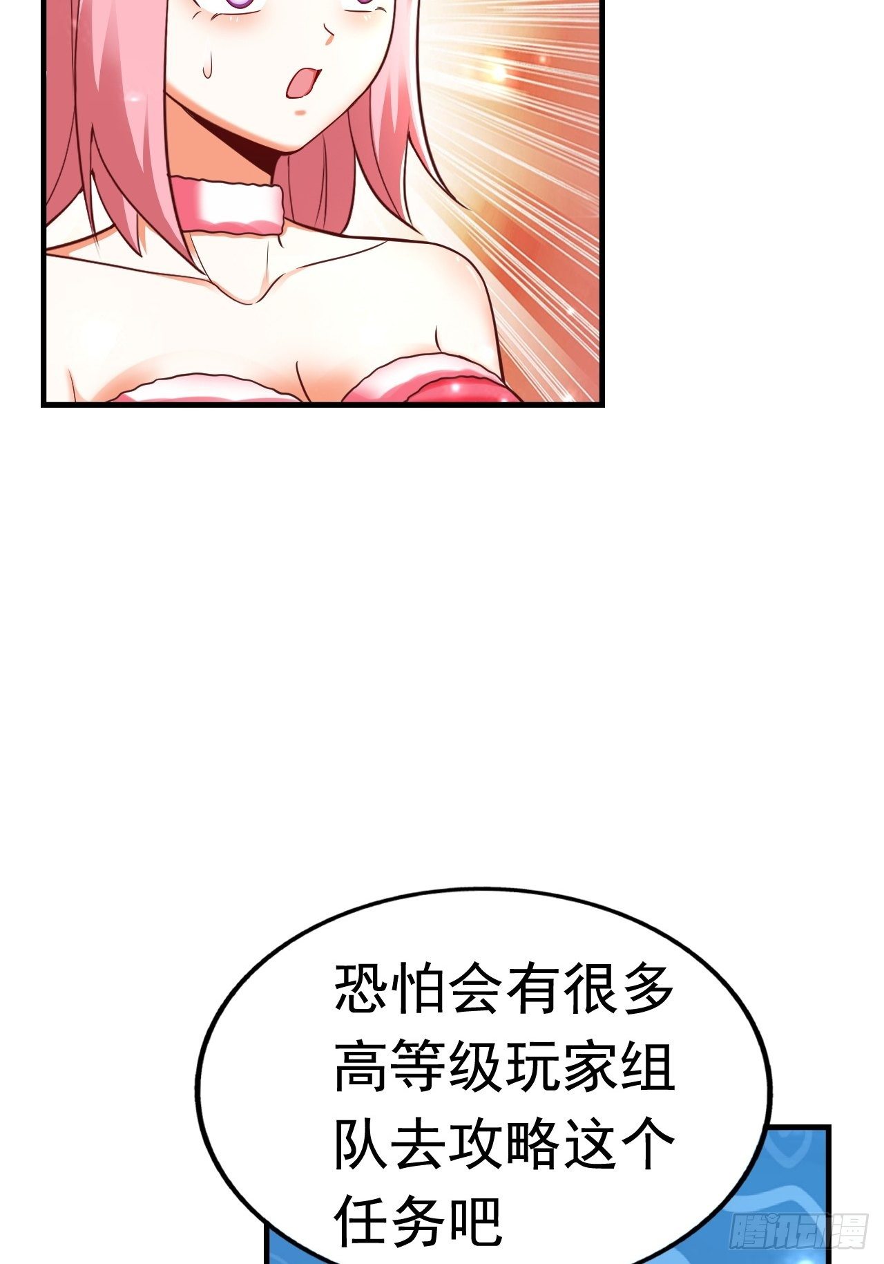 《开局就要打双排》30 共同守护 第27页