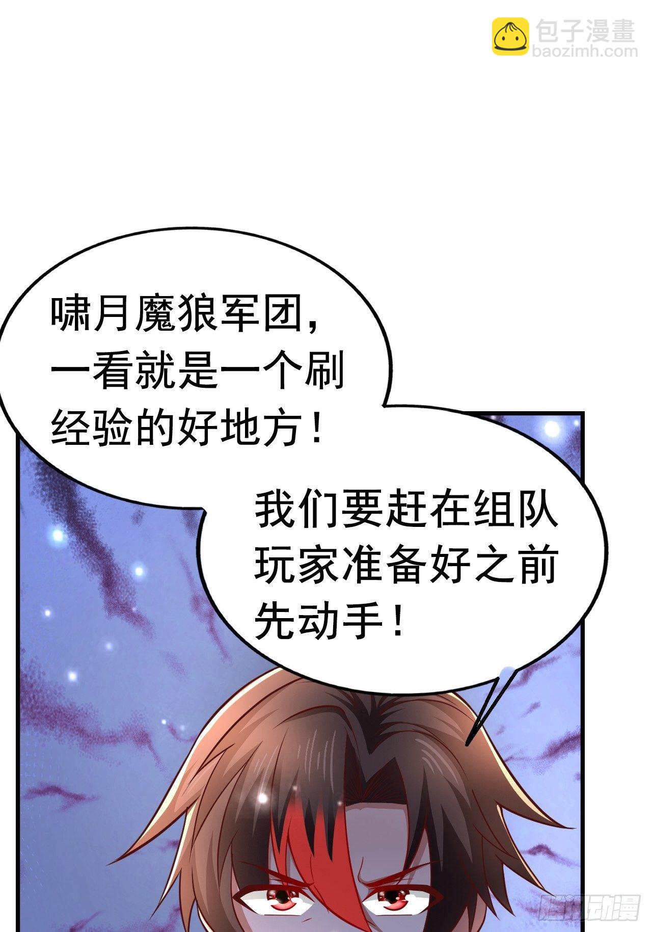 《开局就要打双排》30 共同守护 第29页