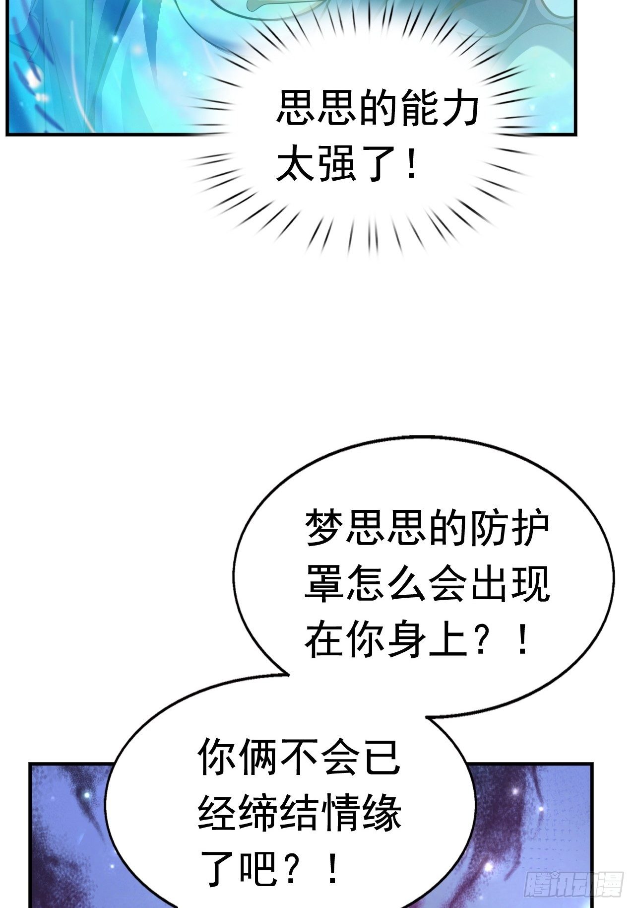 《开局就要打双排》28 出逃计划 第24页