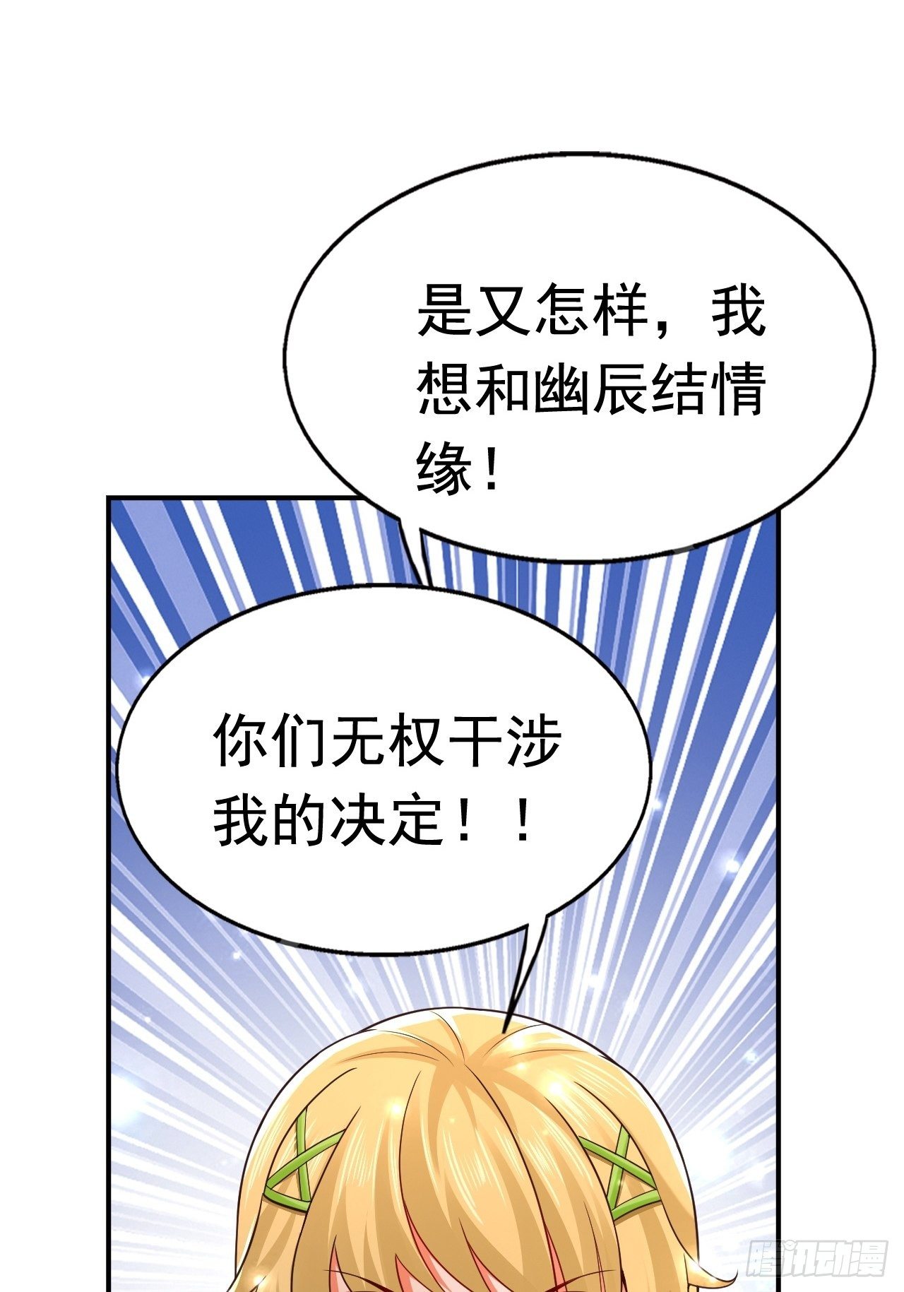 《开局就要打双排》28 出逃计划 第26页
