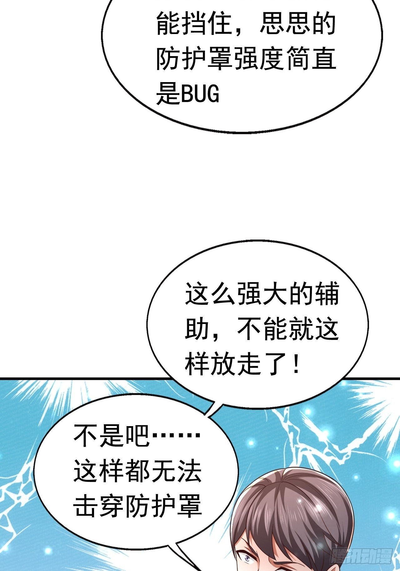 《开局就要打双排》28 出逃计划 第34页
