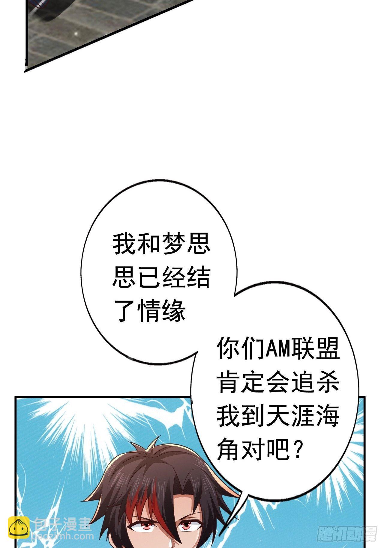《开局就要打双排》28 出逃计划 第40页