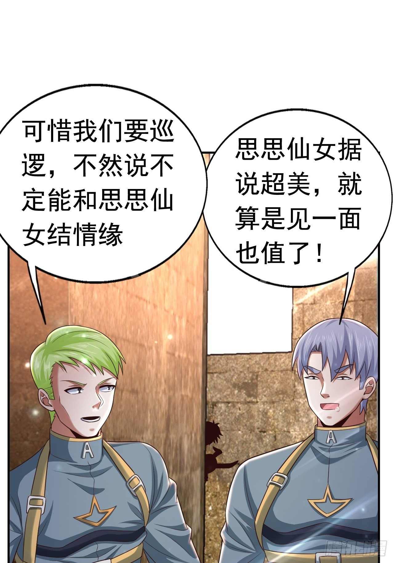 《开局就要打双排》27 重逢 第11页
