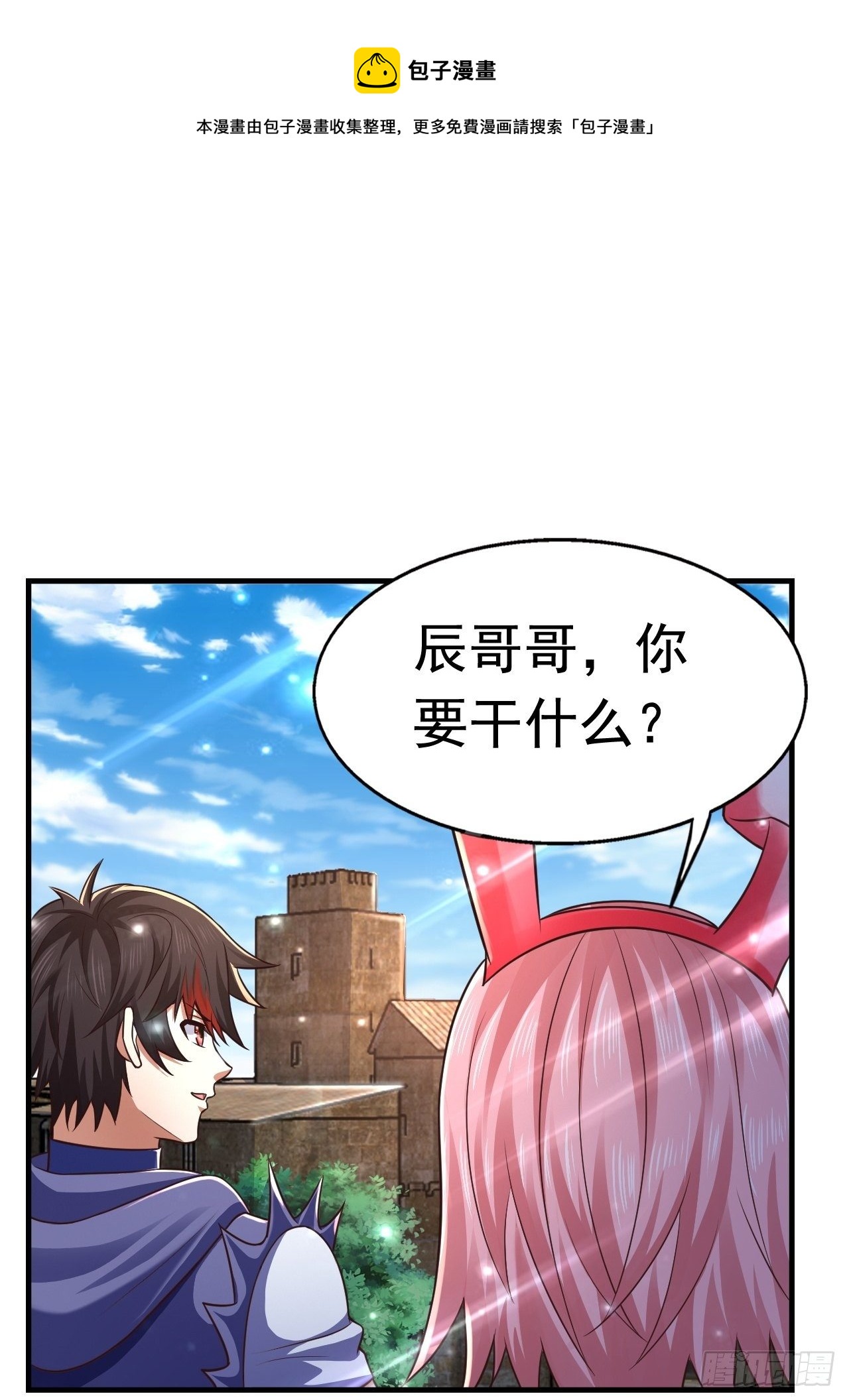 《开局就要打双排》27 重逢 第1页