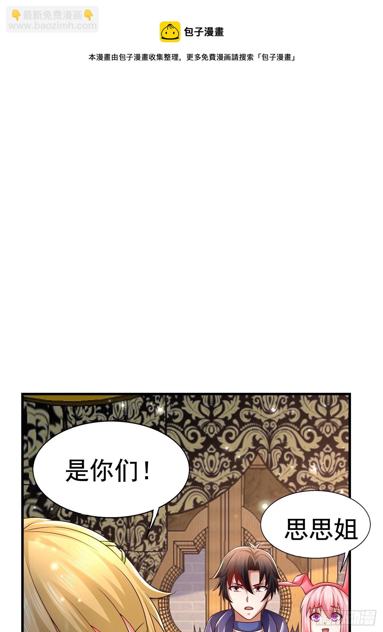 《开局就要打双排》27 重逢 第40页