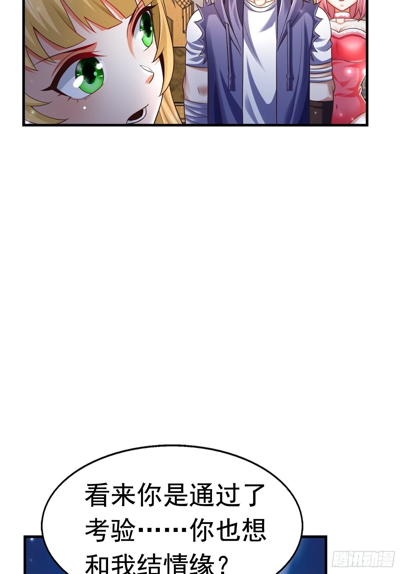 《开局就要打双排》27 重逢 第41页