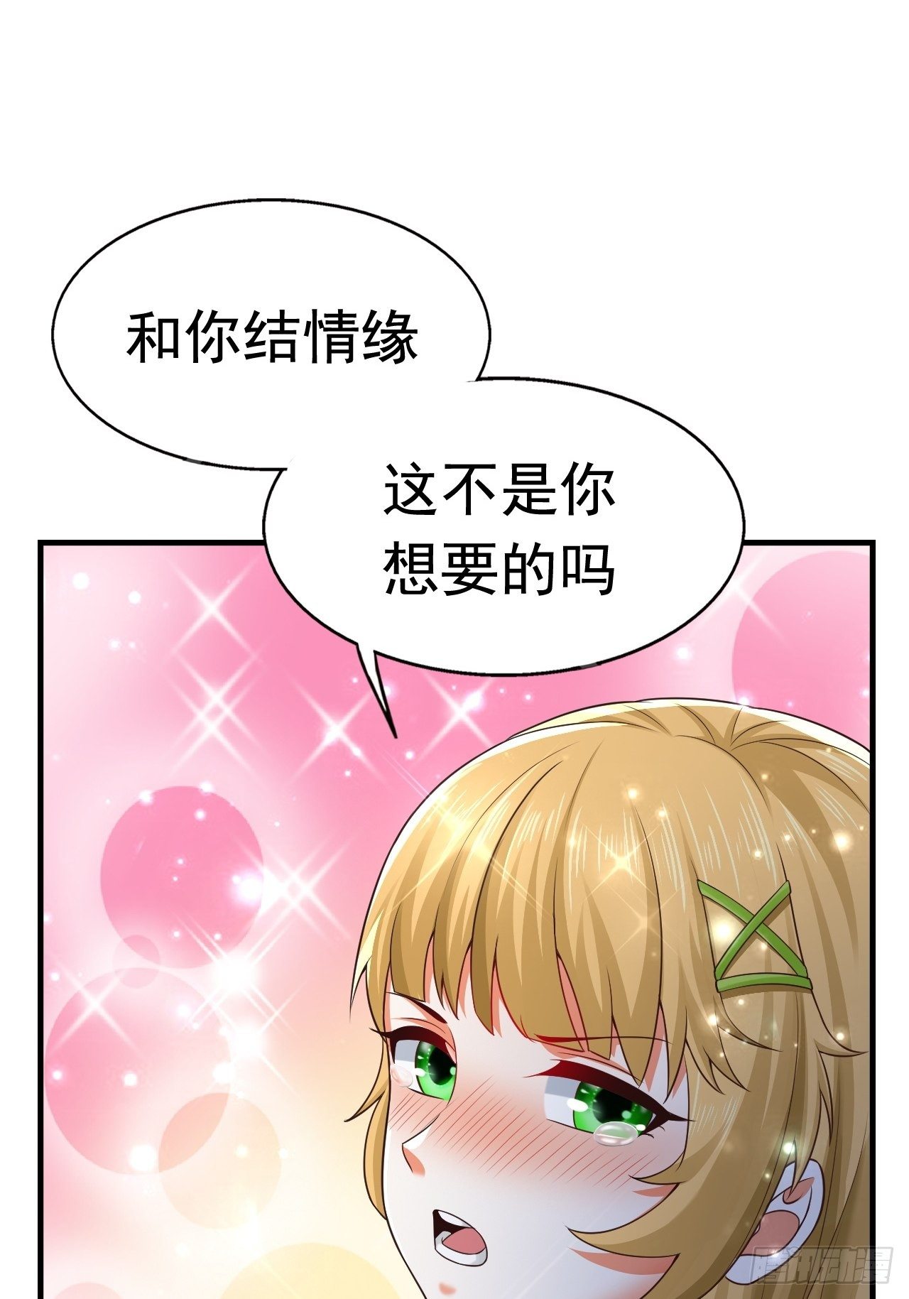 《开局就要打双排》27 重逢 第46页