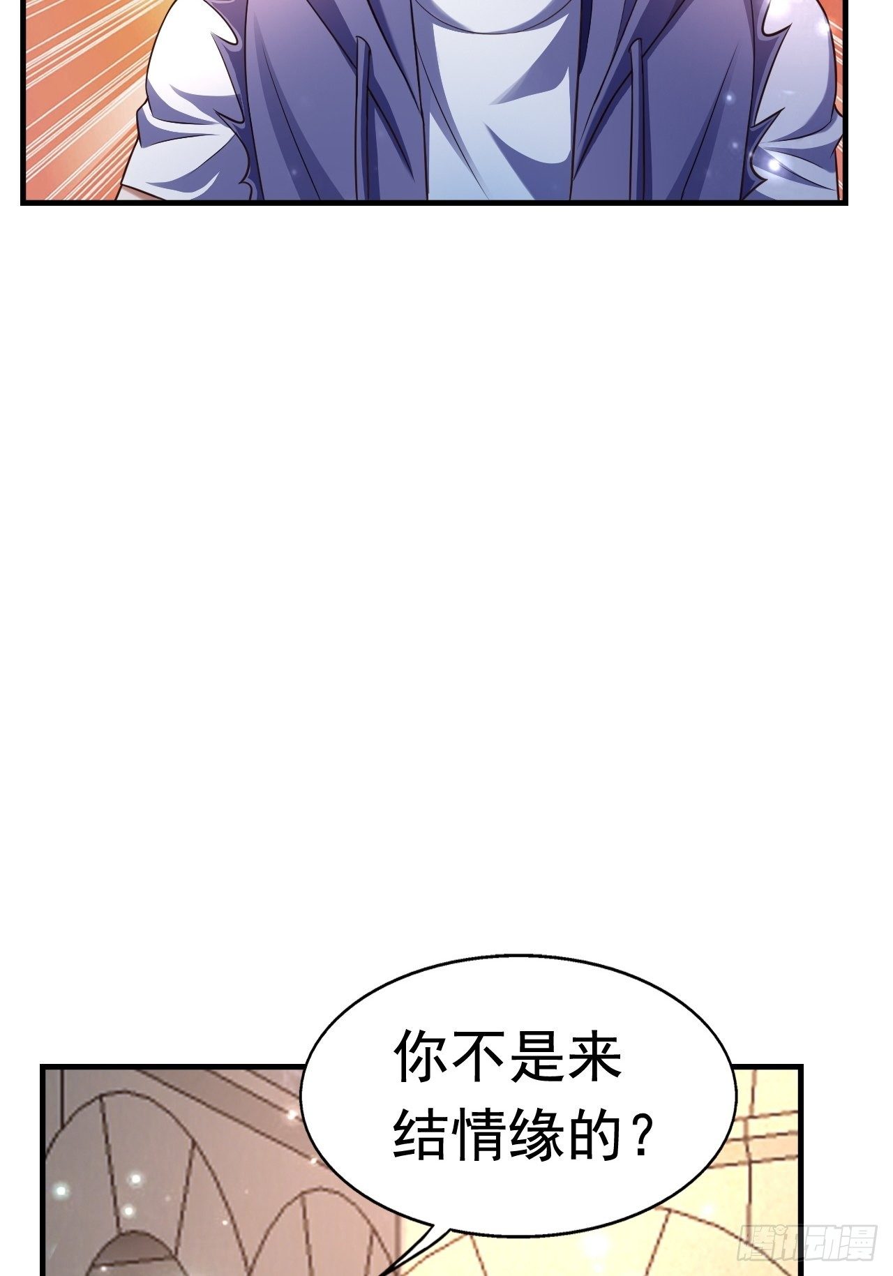 《开局就要打双排》27 重逢 第49页