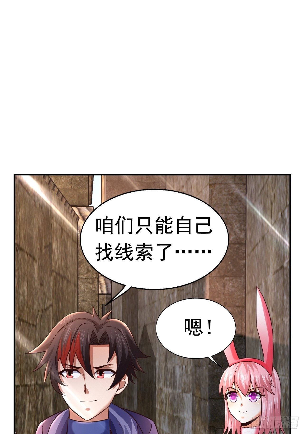 《开局就要打双排》27 重逢 第8页