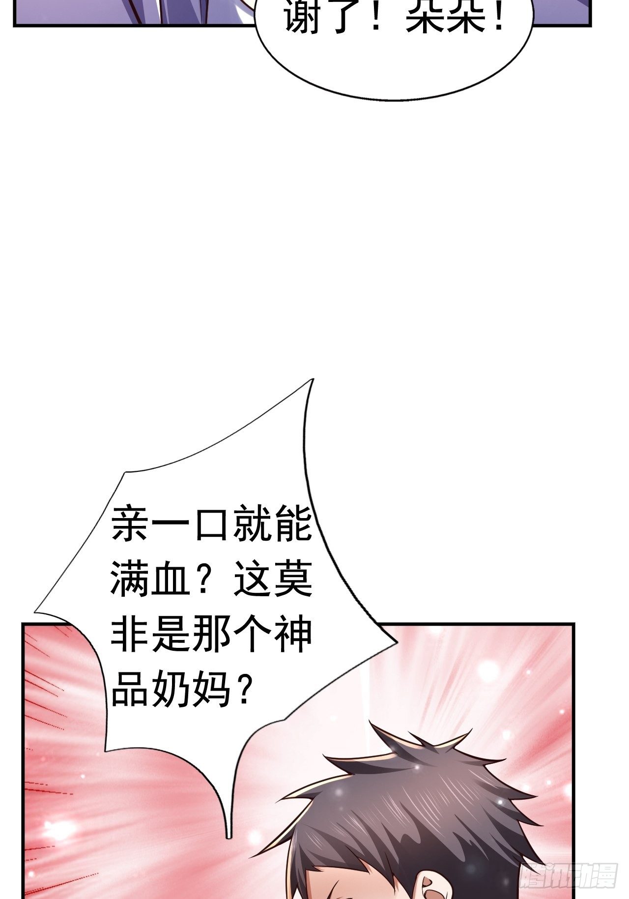 《开局就要打双排》34 姐妹相认 第10页
