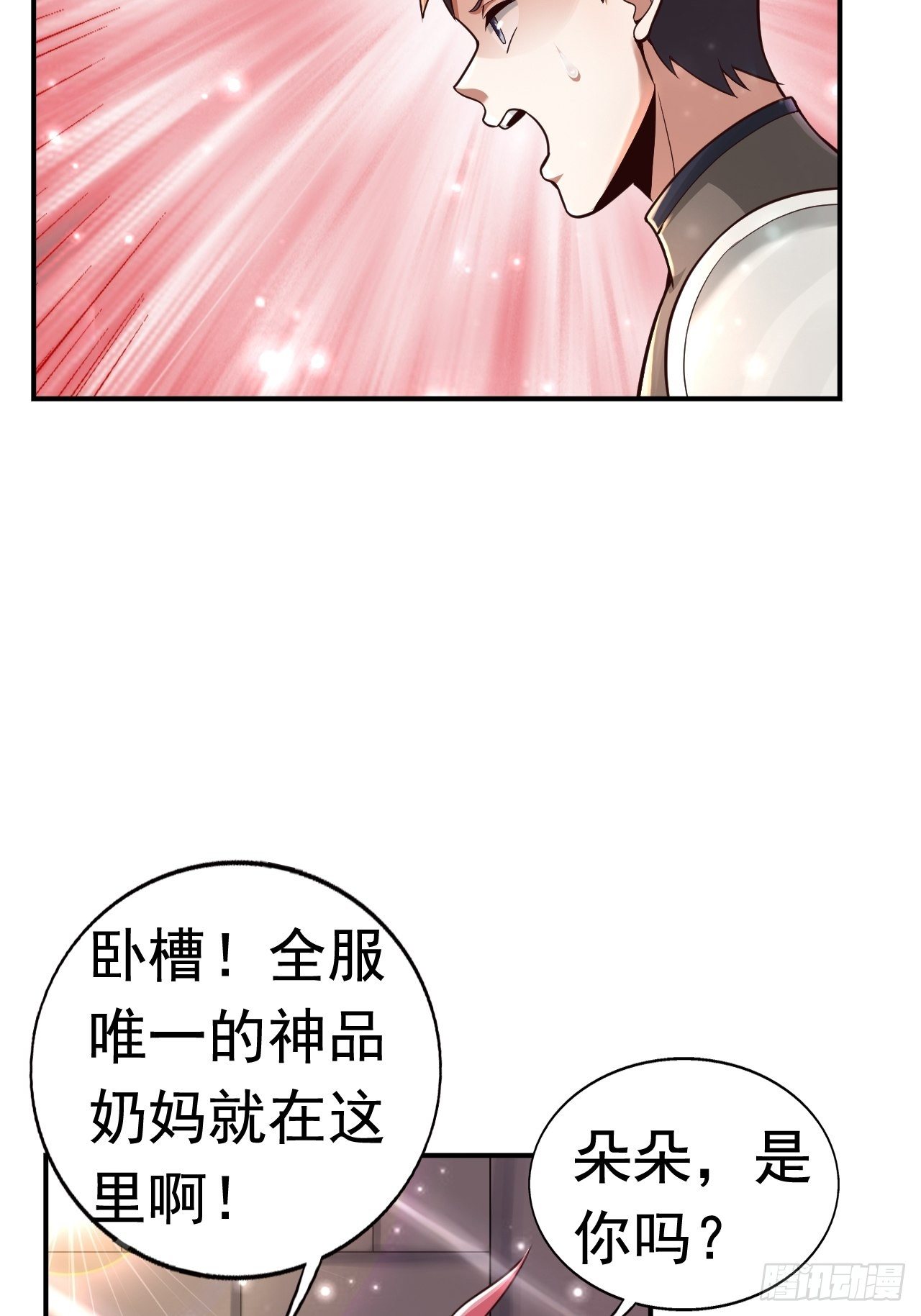 《开局就要打双排》34 姐妹相认 第11页