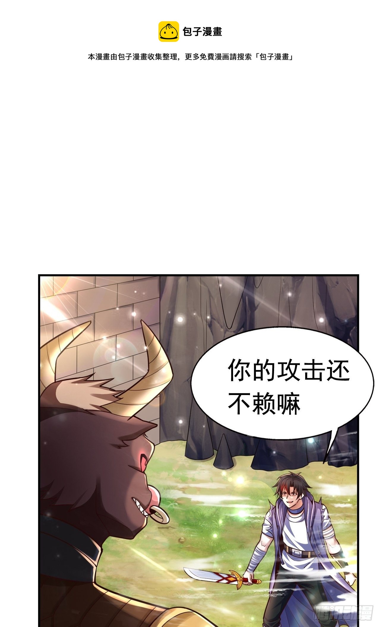 《开局就要打双排》34 姐妹相认 第13页