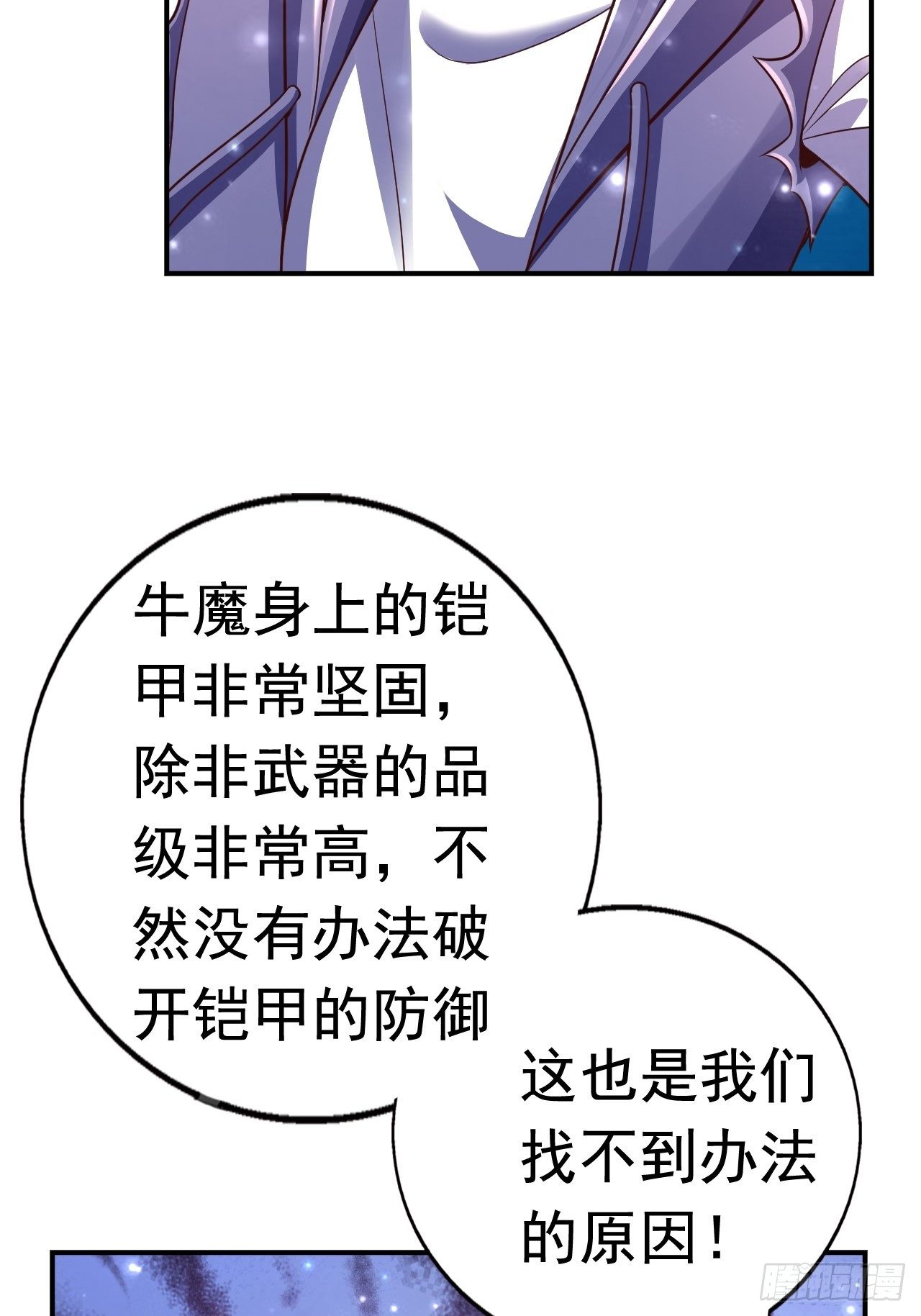 《开局就要打双排》34 姐妹相认 第21页