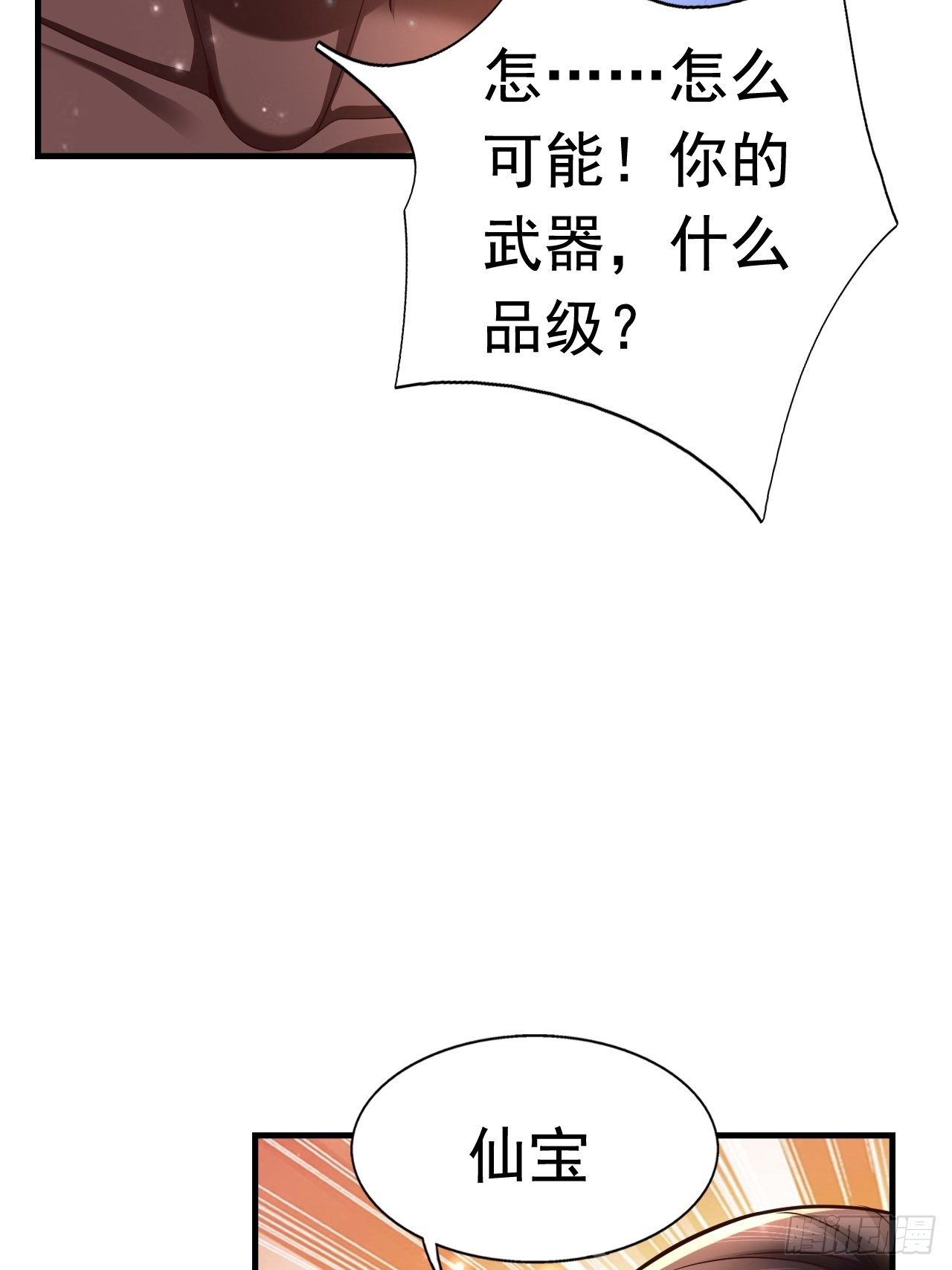 《开局就要打双排》34 姐妹相认 第44页