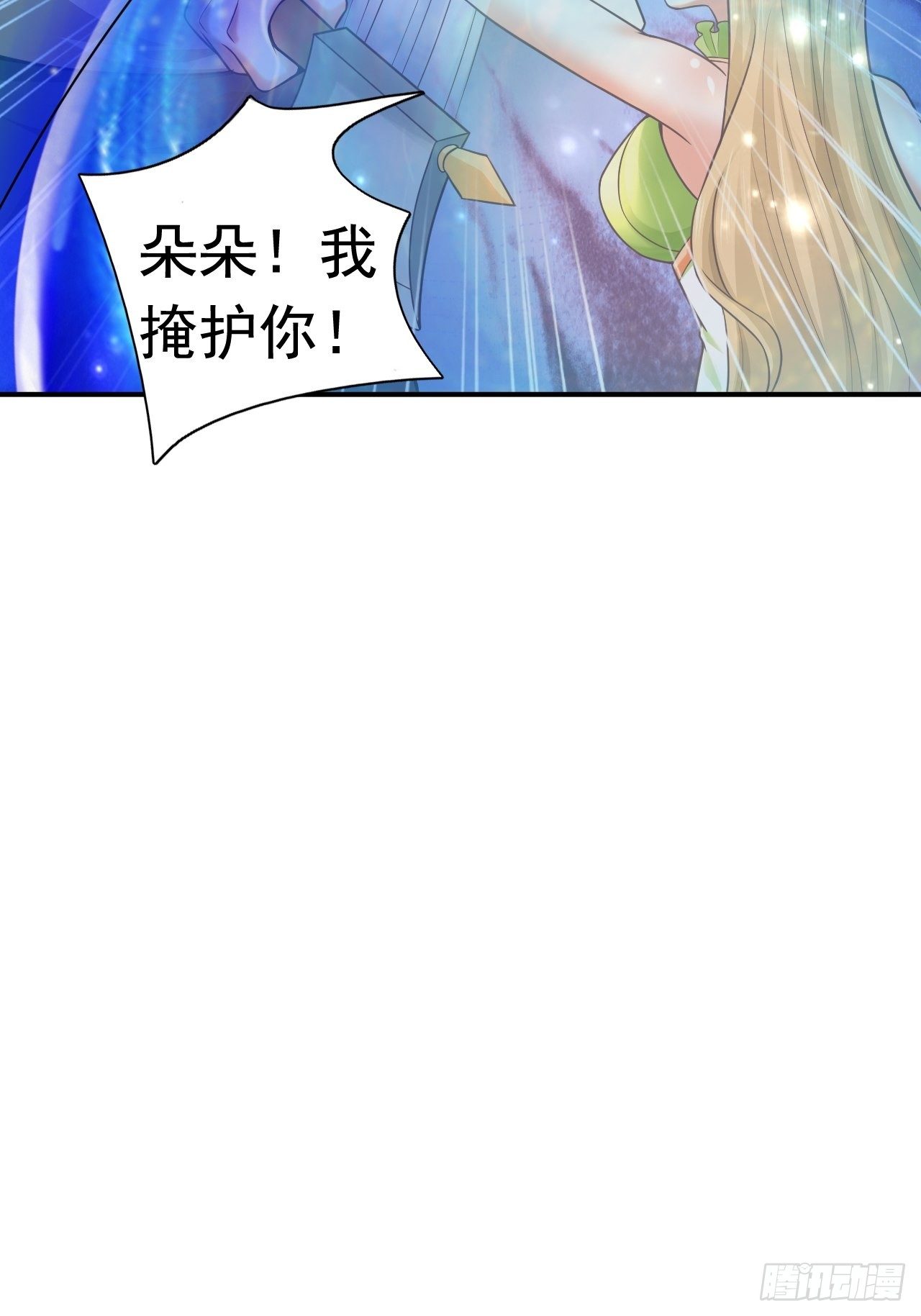 《开局就要打双排》34 姐妹相认 第6页