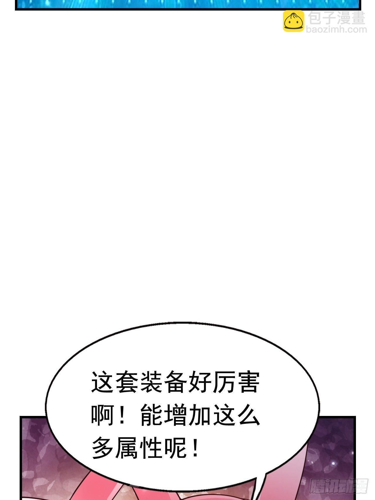 《开局就要打双排》31 天辰甲 第13页