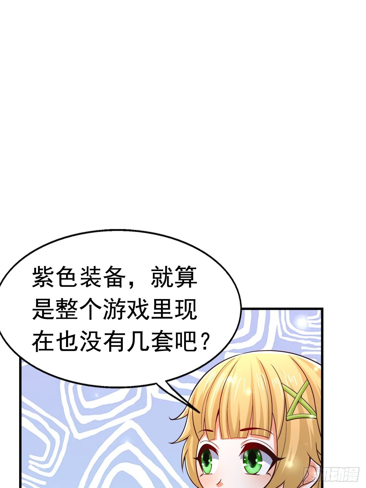 《开局就要打双排》31 天辰甲 第15页