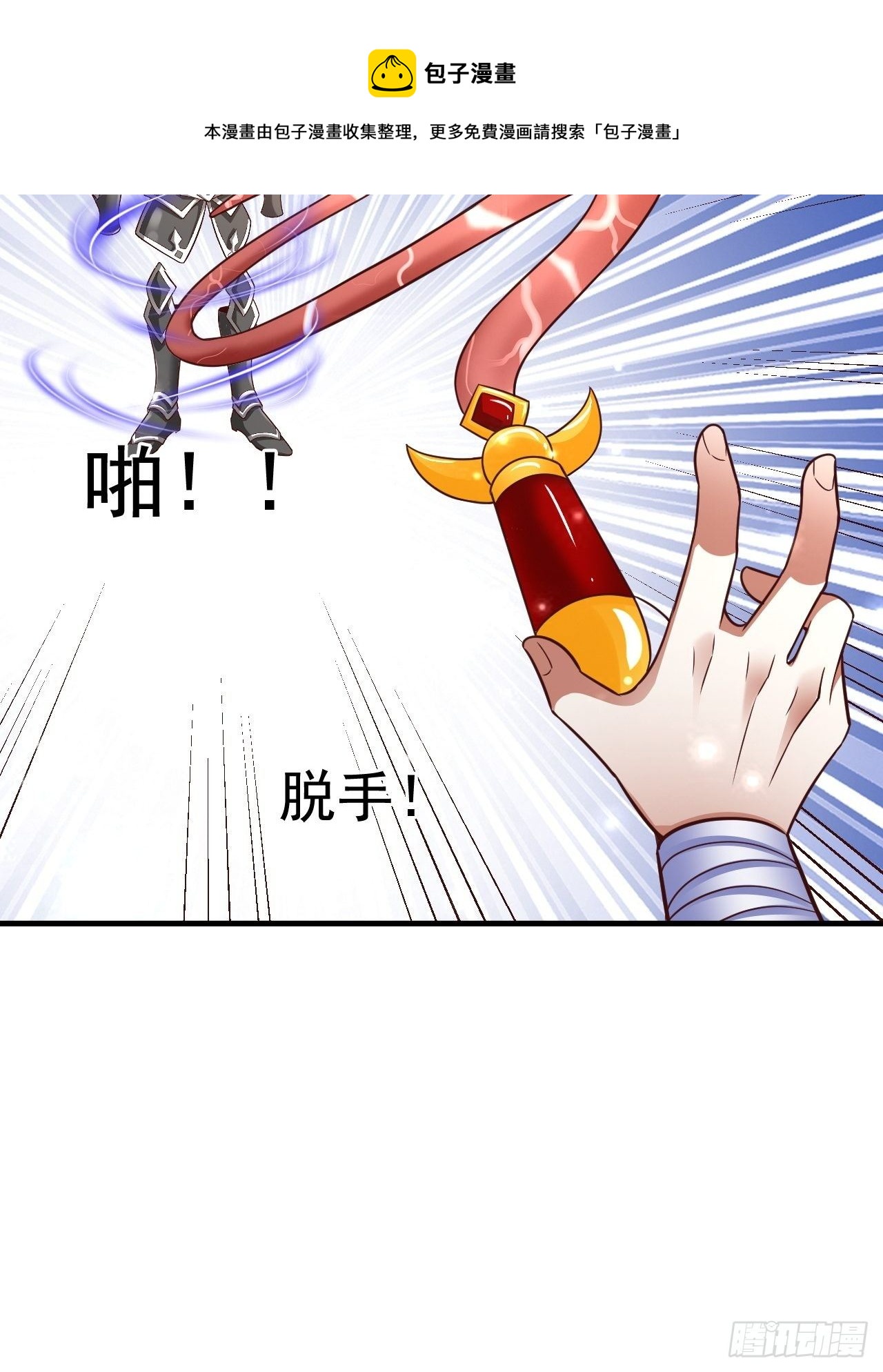 《开局就要打双排》31 天辰甲 第23页